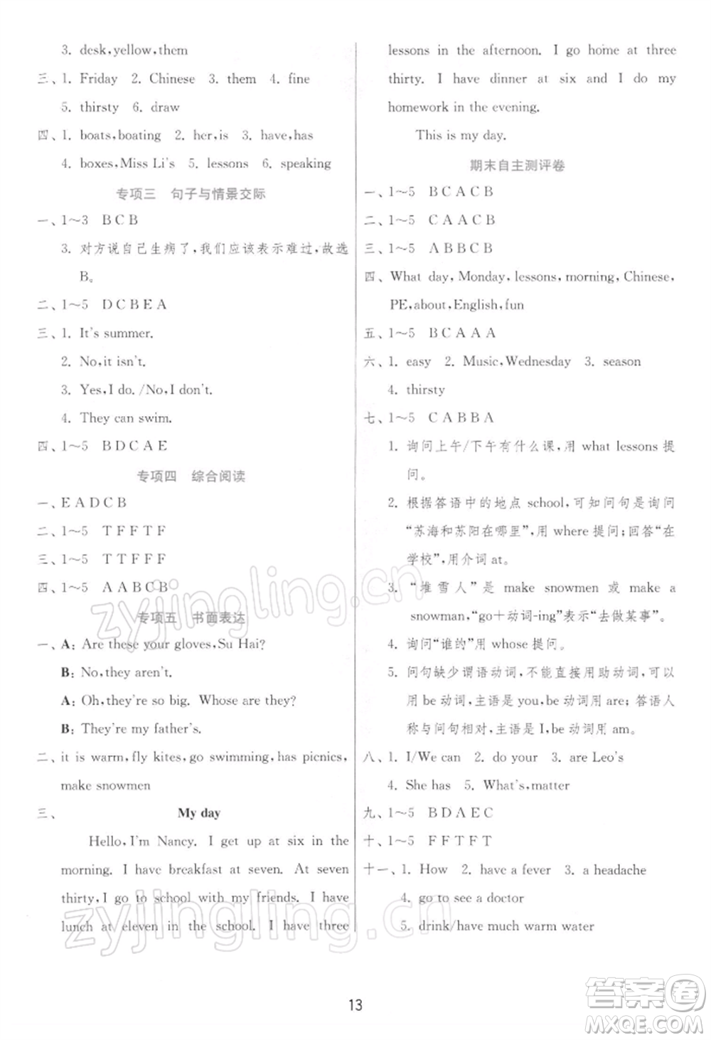 江蘇人民出版社2022實驗班提優(yōu)訓(xùn)練四年級下冊英語譯林版江蘇專版參考答案