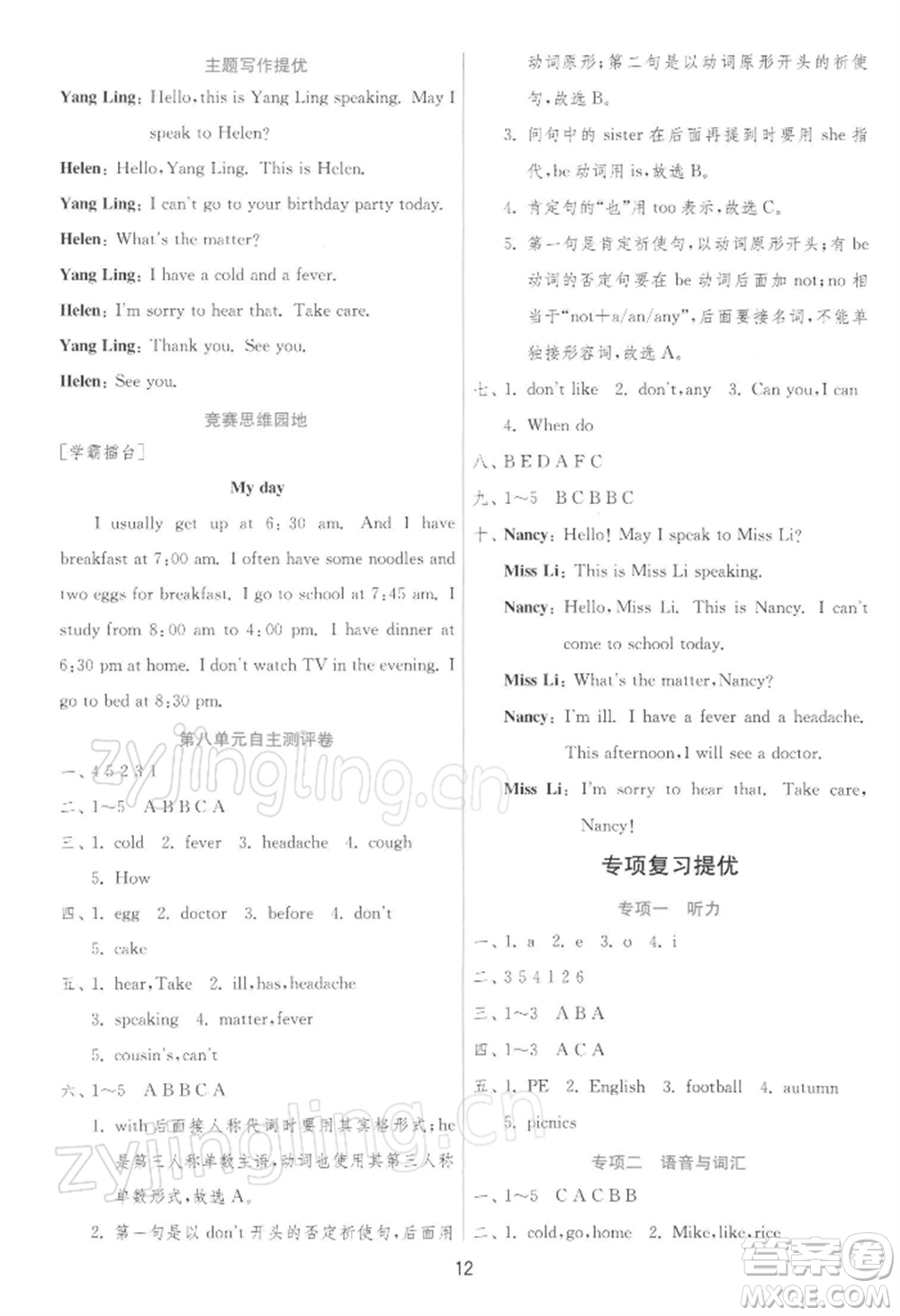 江蘇人民出版社2022實驗班提優(yōu)訓(xùn)練四年級下冊英語譯林版江蘇專版參考答案