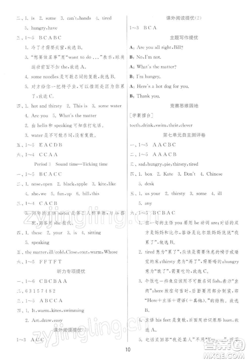 江蘇人民出版社2022實驗班提優(yōu)訓(xùn)練四年級下冊英語譯林版江蘇專版參考答案