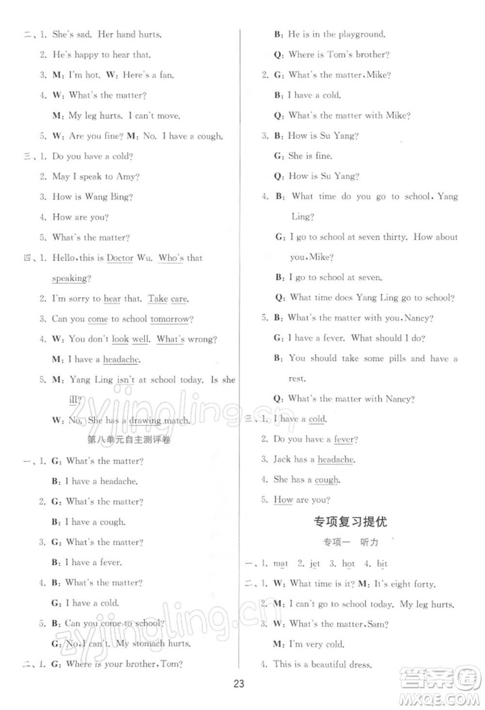 江蘇人民出版社2022實驗班提優(yōu)訓(xùn)練四年級下冊英語譯林版江蘇專版參考答案