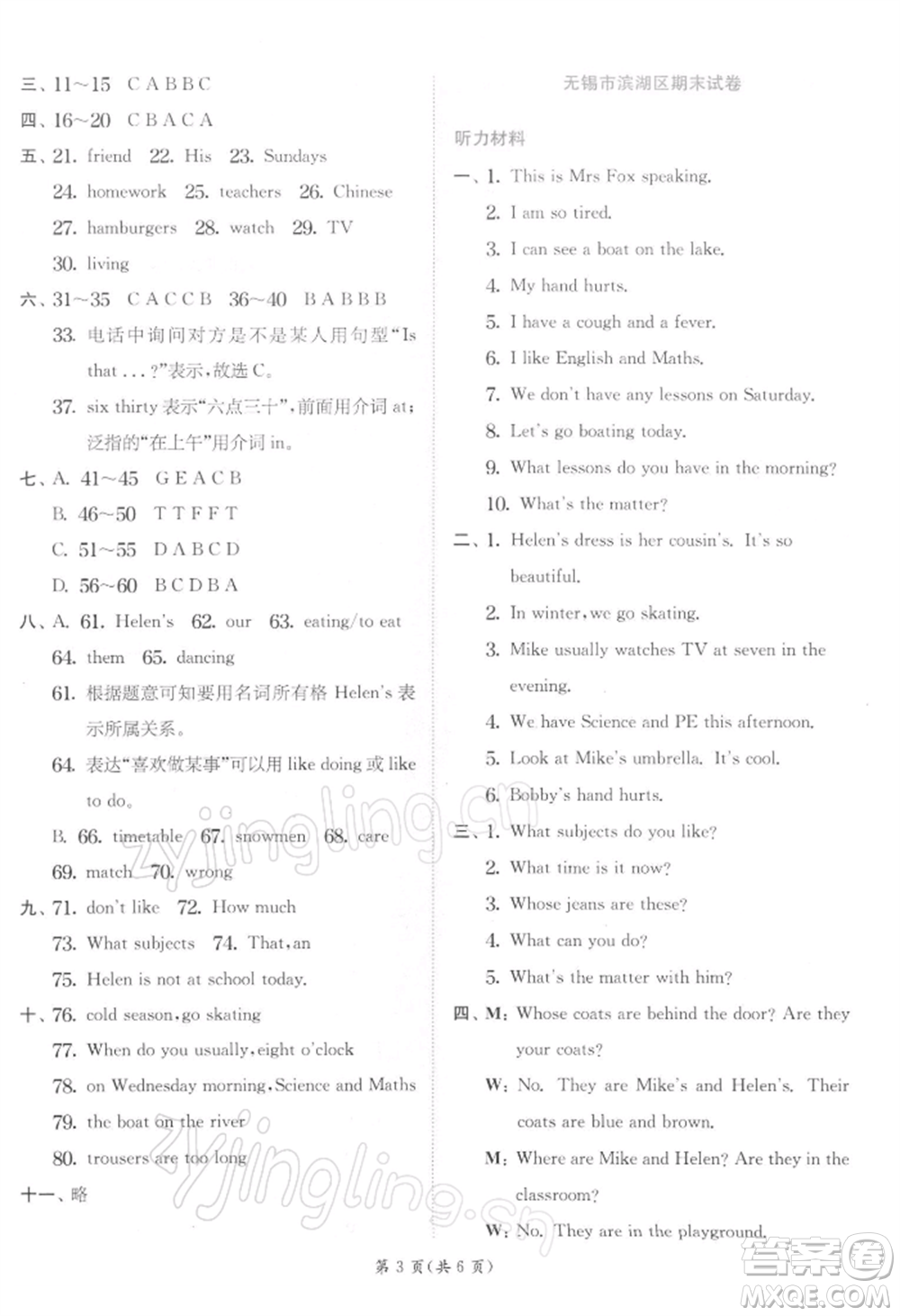 江蘇人民出版社2022實驗班提優(yōu)訓(xùn)練四年級下冊英語譯林版江蘇專版參考答案