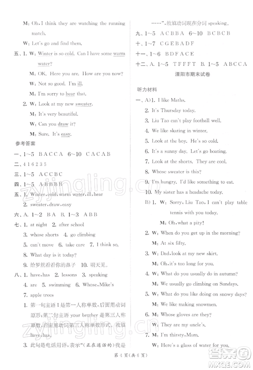 江蘇人民出版社2022實驗班提優(yōu)訓(xùn)練四年級下冊英語譯林版江蘇專版參考答案