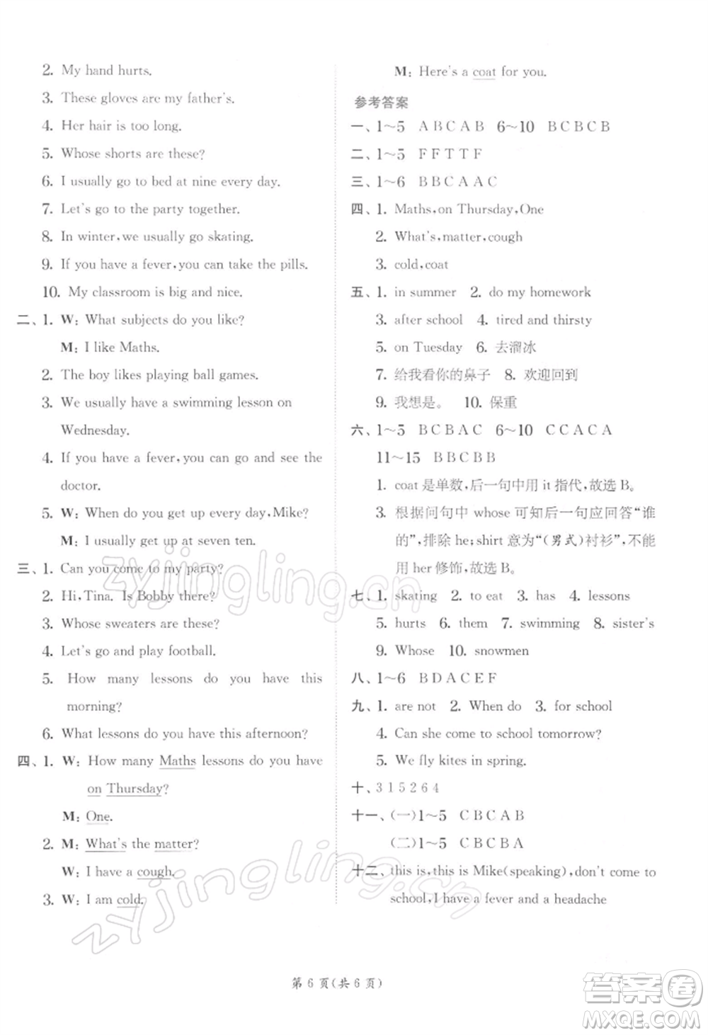 江蘇人民出版社2022實驗班提優(yōu)訓(xùn)練四年級下冊英語譯林版江蘇專版參考答案