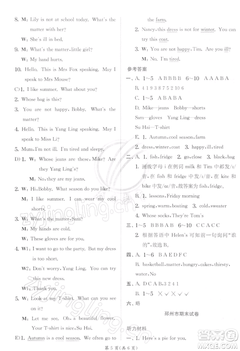 江蘇人民出版社2022實驗班提優(yōu)訓(xùn)練四年級下冊英語譯林版江蘇專版參考答案