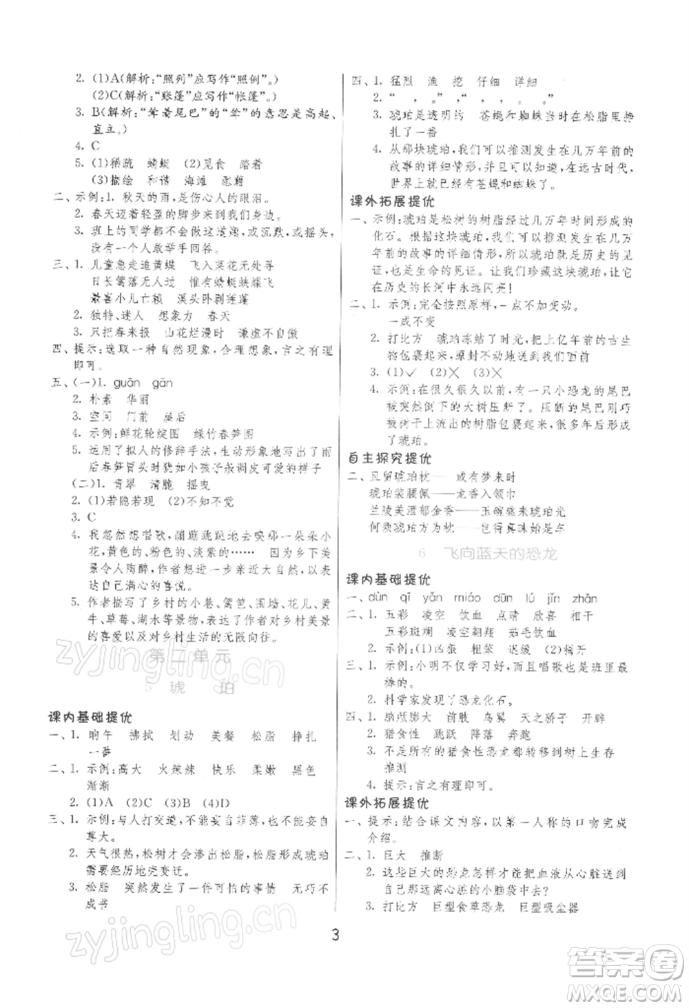 江蘇人民出版社2022實驗班提優(yōu)訓練四年級下冊語文人教版參考答案