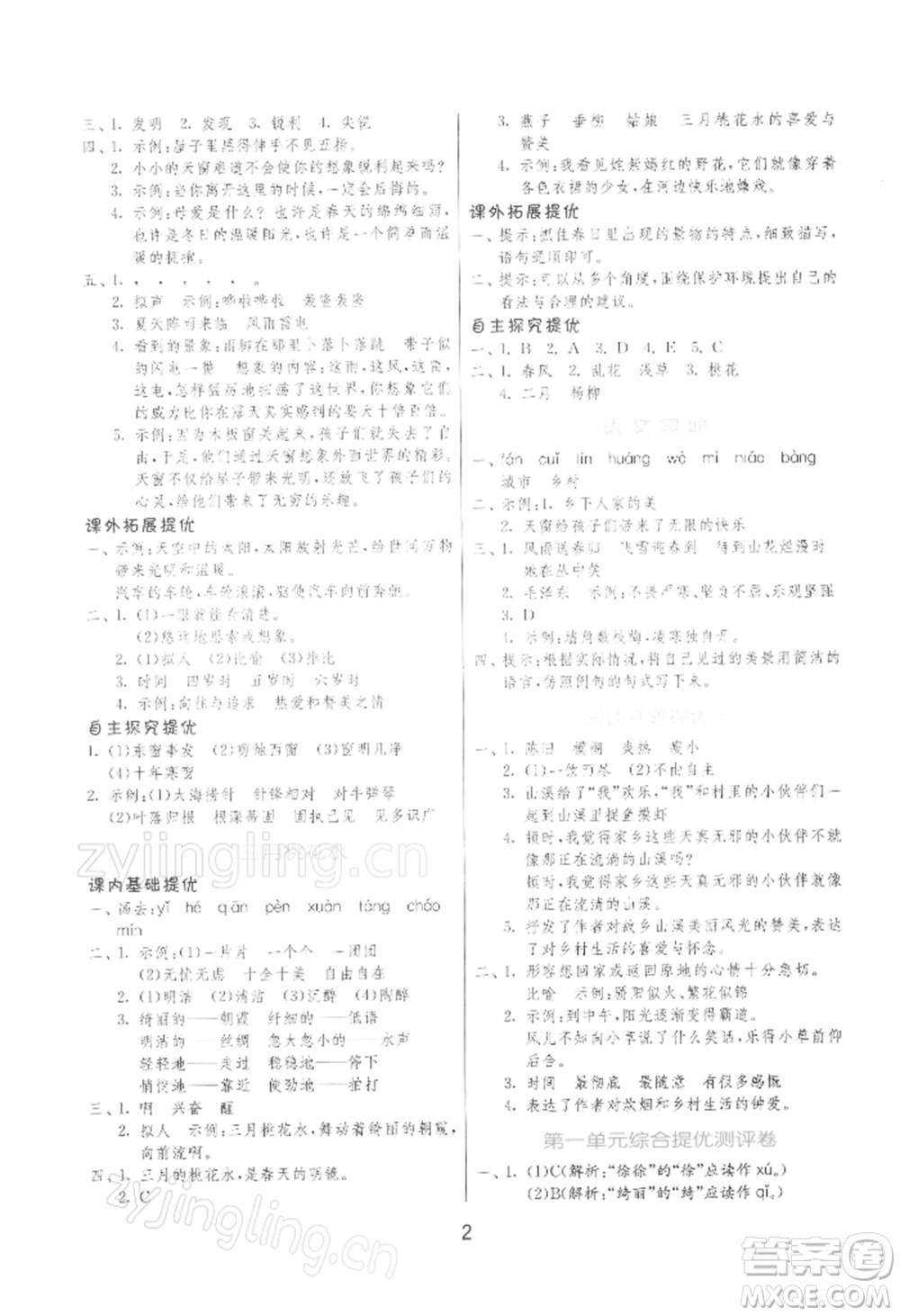 江蘇人民出版社2022實驗班提優(yōu)訓練四年級下冊語文人教版參考答案