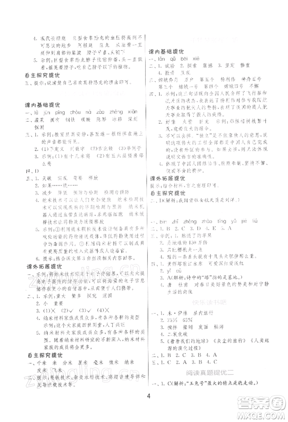江蘇人民出版社2022實驗班提優(yōu)訓練四年級下冊語文人教版參考答案