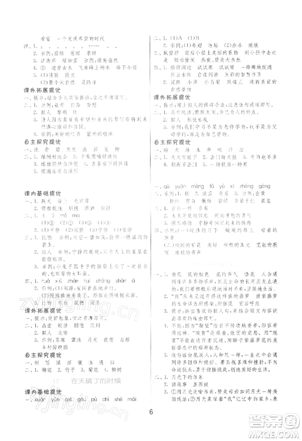 江蘇人民出版社2022實驗班提優(yōu)訓練四年級下冊語文人教版參考答案