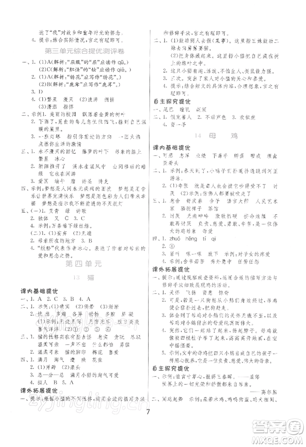 江蘇人民出版社2022實驗班提優(yōu)訓練四年級下冊語文人教版參考答案