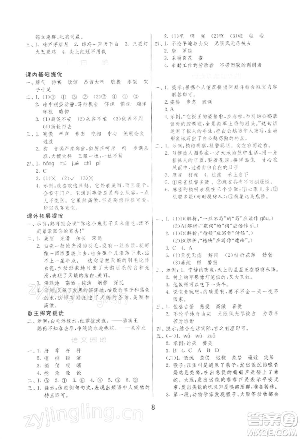 江蘇人民出版社2022實驗班提優(yōu)訓練四年級下冊語文人教版參考答案