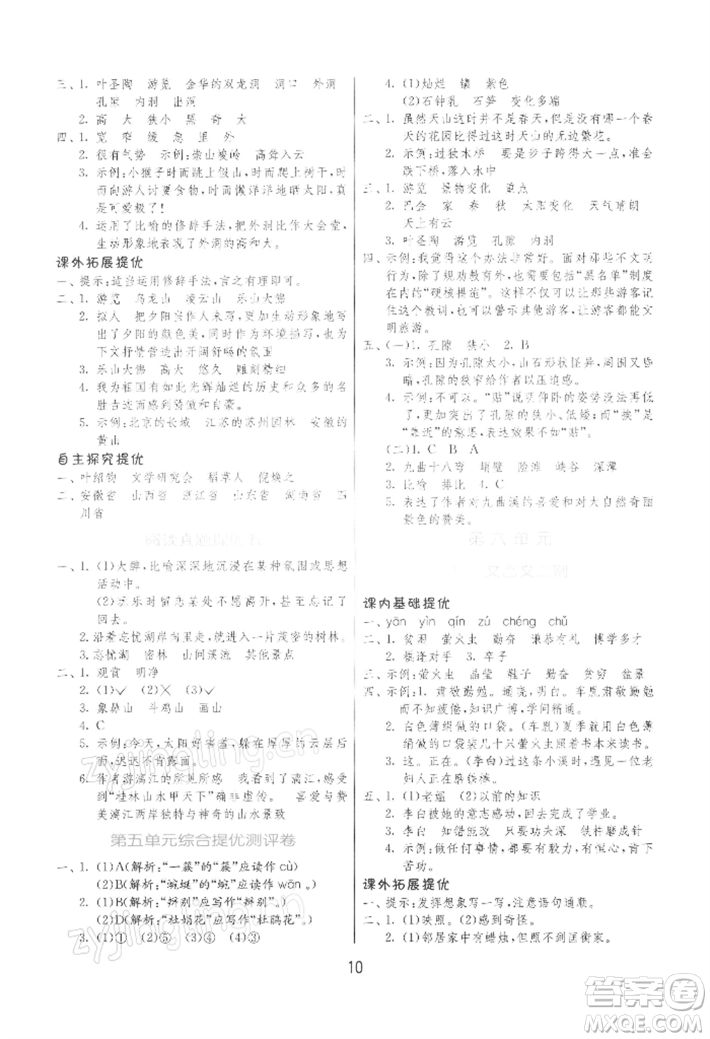 江蘇人民出版社2022實驗班提優(yōu)訓練四年級下冊語文人教版參考答案