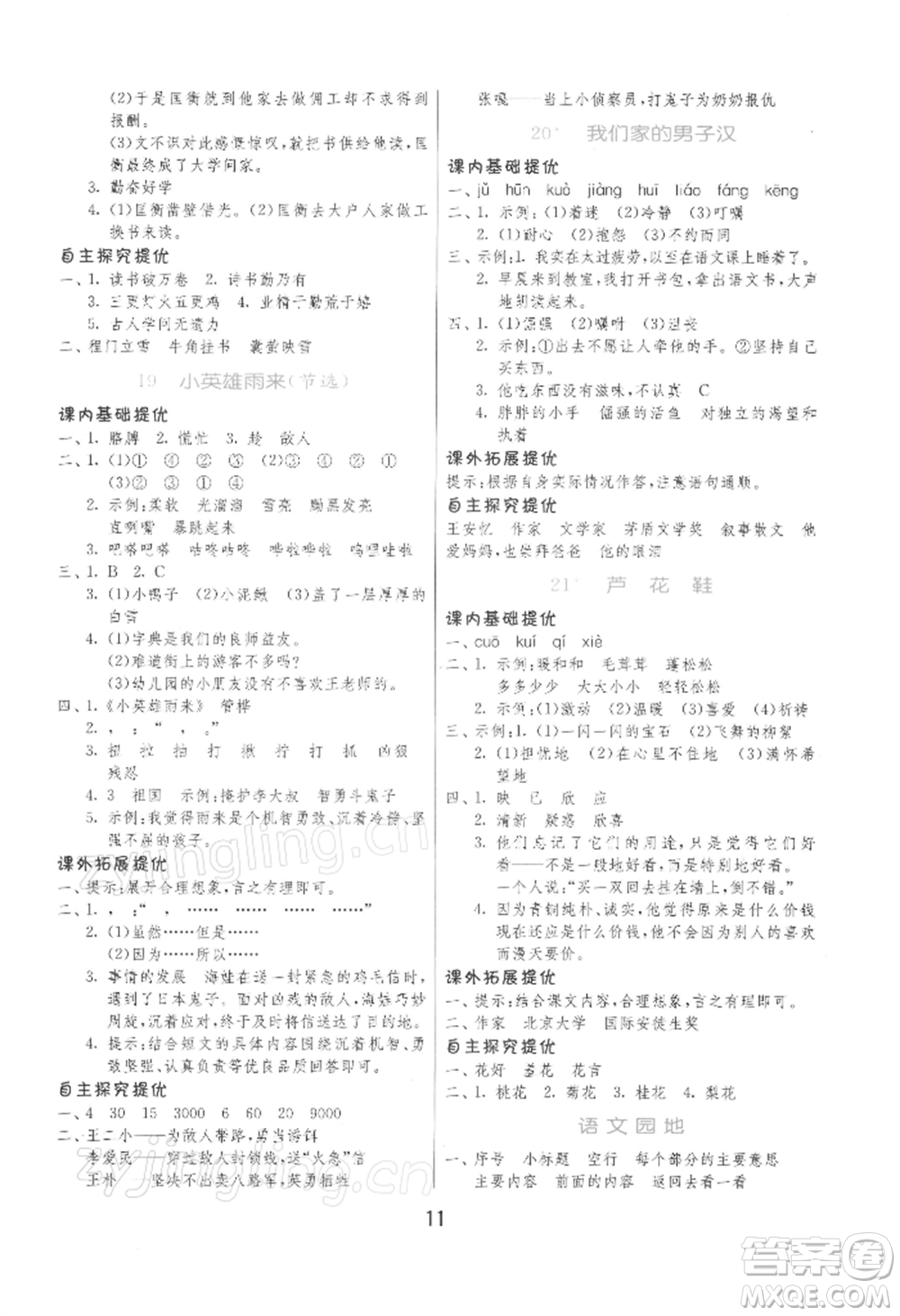 江蘇人民出版社2022實驗班提優(yōu)訓練四年級下冊語文人教版參考答案