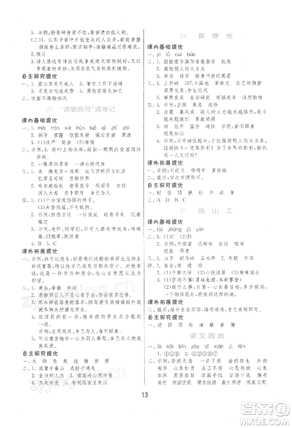 江蘇人民出版社2022實驗班提優(yōu)訓練四年級下冊語文人教版參考答案