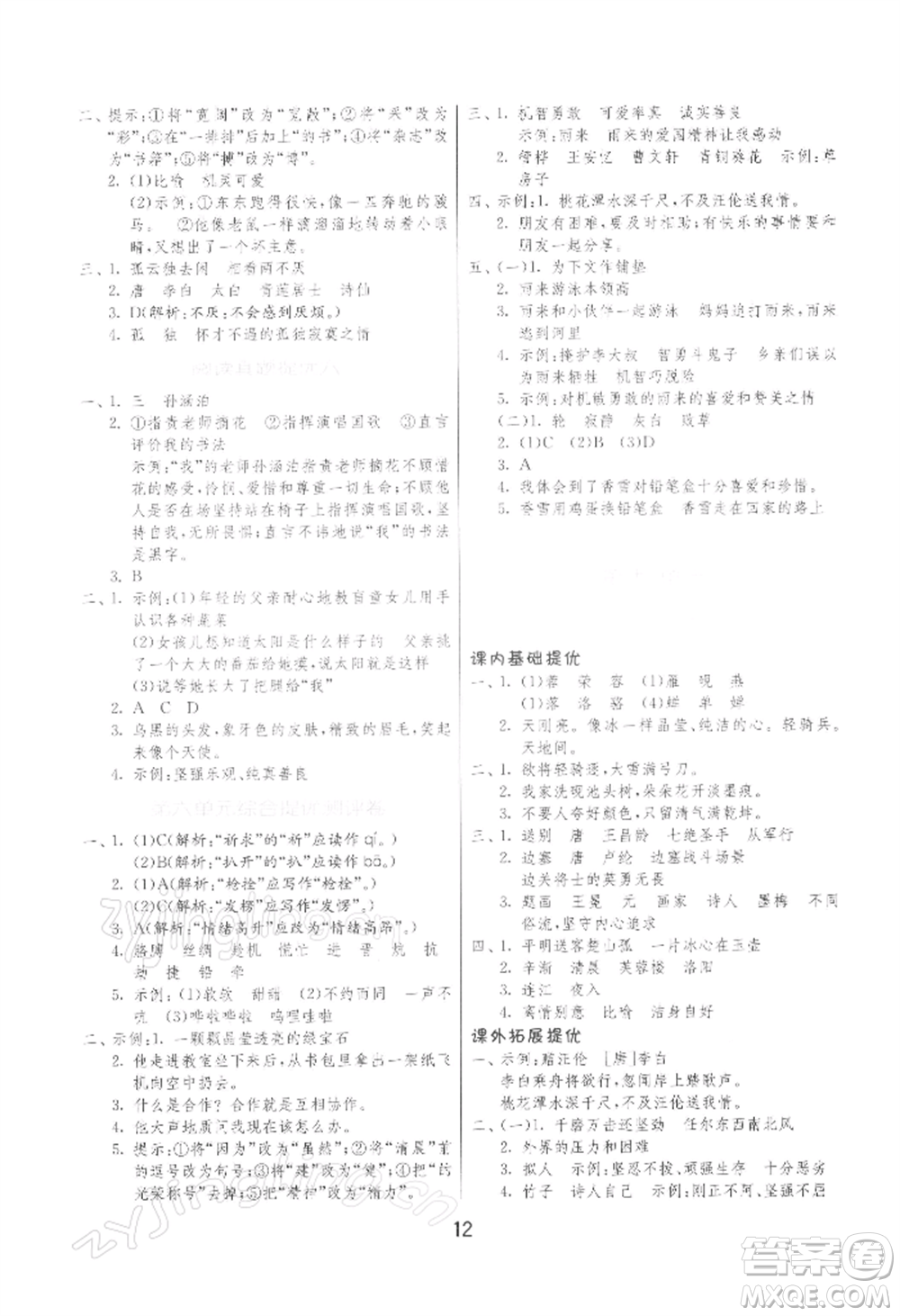 江蘇人民出版社2022實驗班提優(yōu)訓練四年級下冊語文人教版參考答案