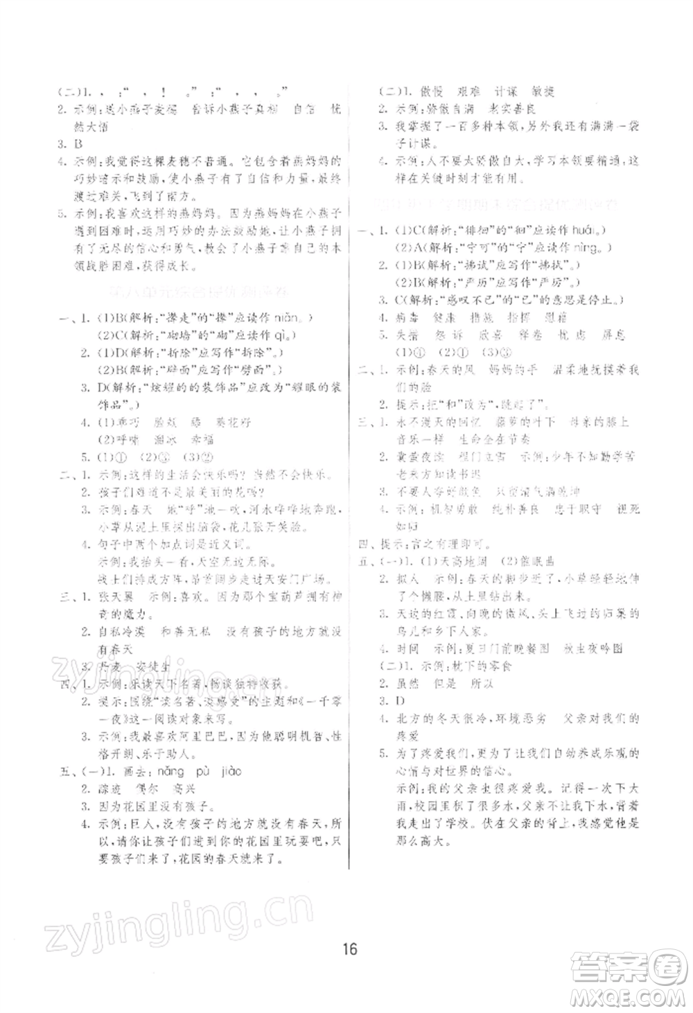 江蘇人民出版社2022實驗班提優(yōu)訓練四年級下冊語文人教版參考答案