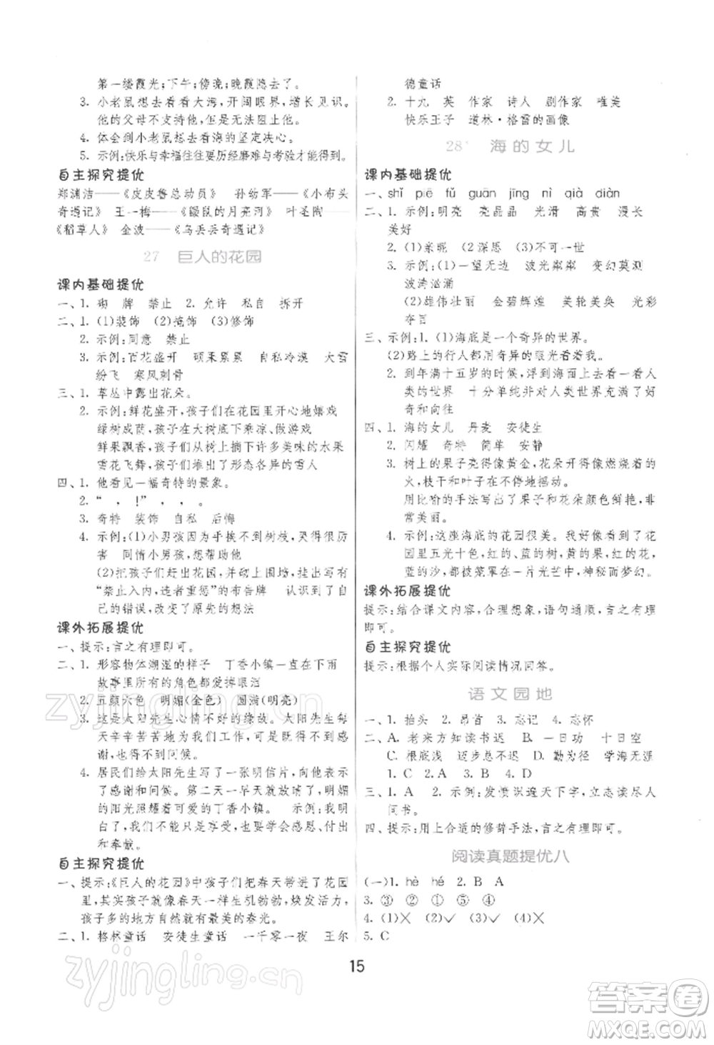 江蘇人民出版社2022實驗班提優(yōu)訓練四年級下冊語文人教版參考答案