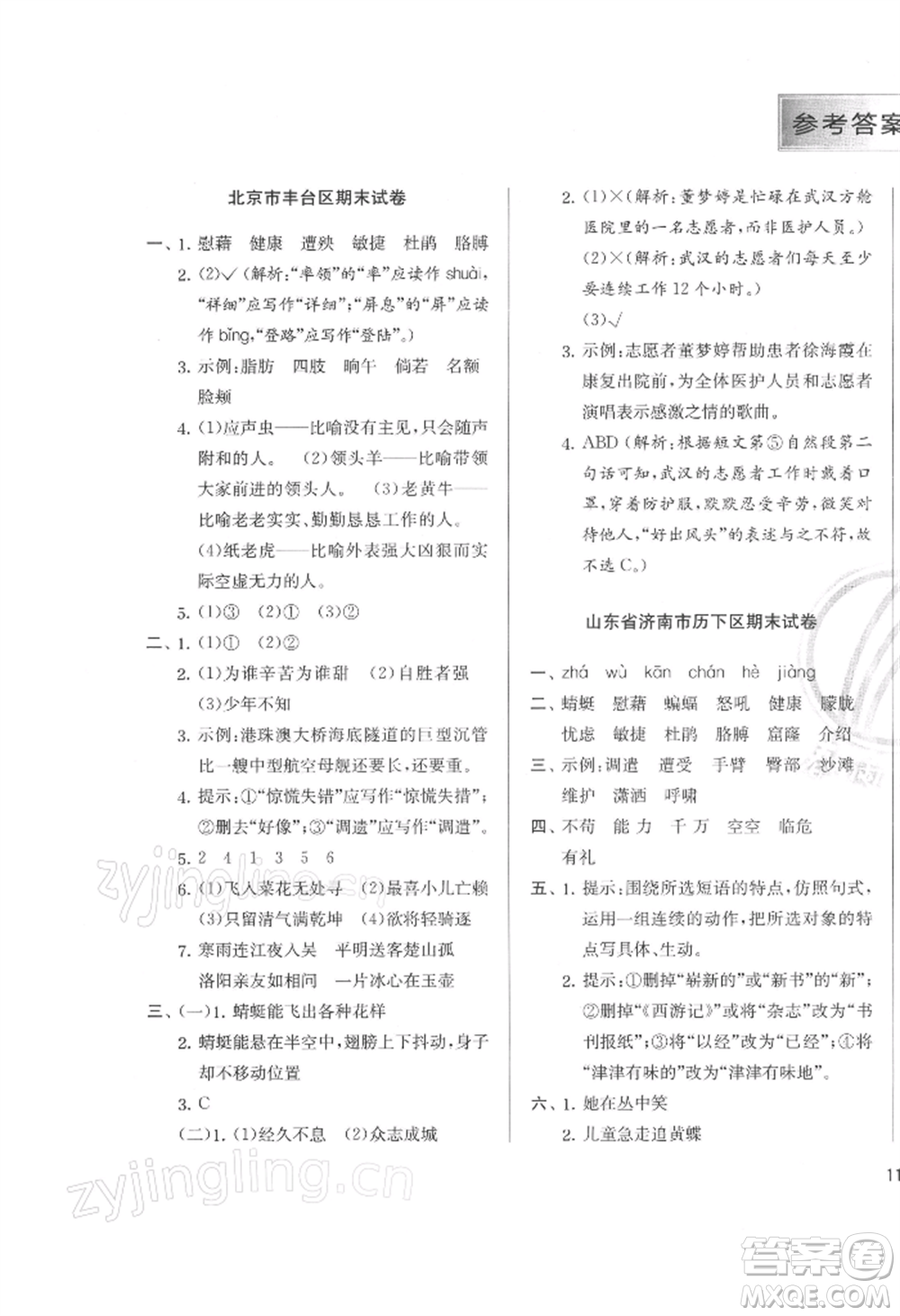 江蘇人民出版社2022實驗班提優(yōu)訓練四年級下冊語文人教版參考答案