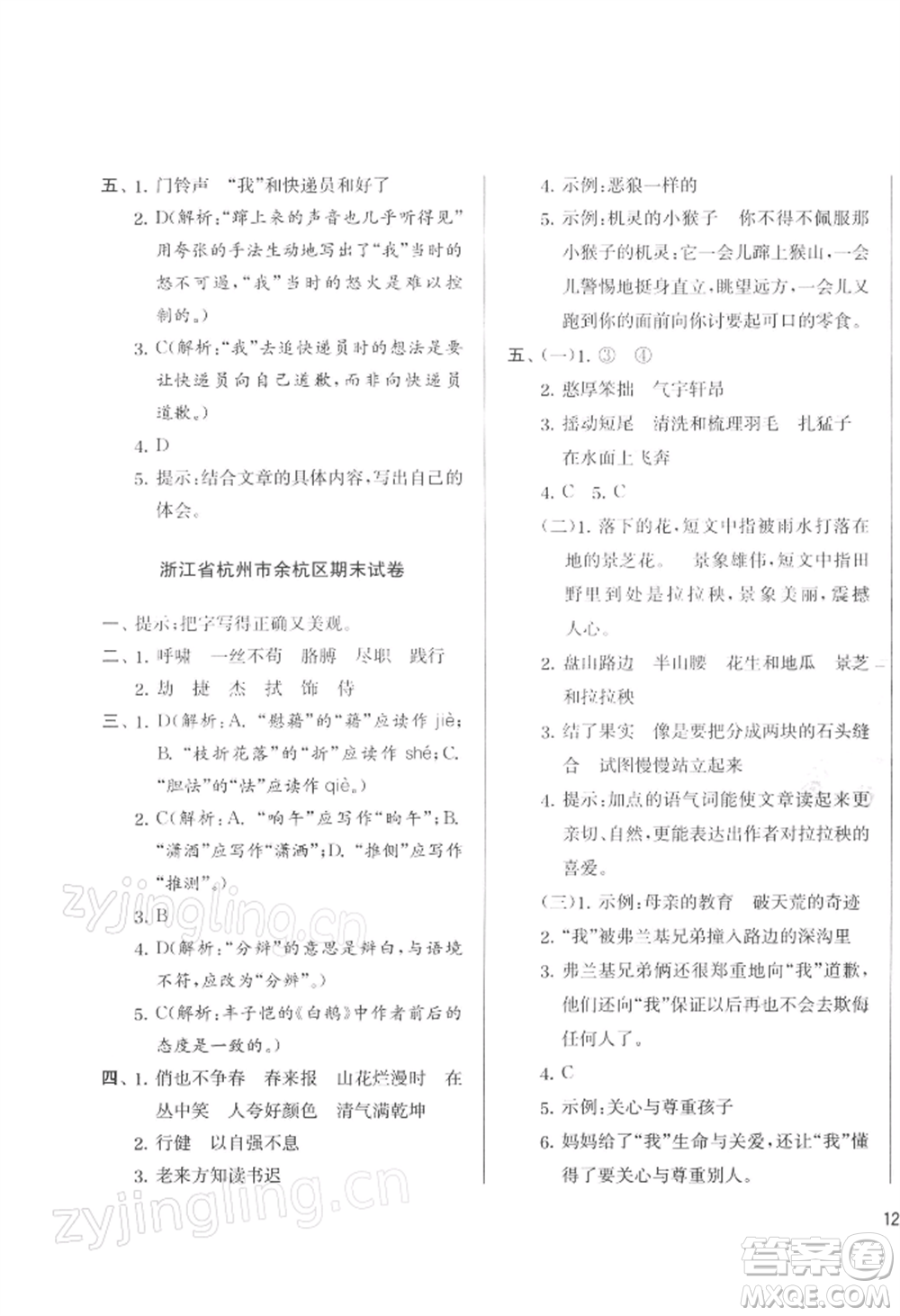 江蘇人民出版社2022實驗班提優(yōu)訓練四年級下冊語文人教版參考答案