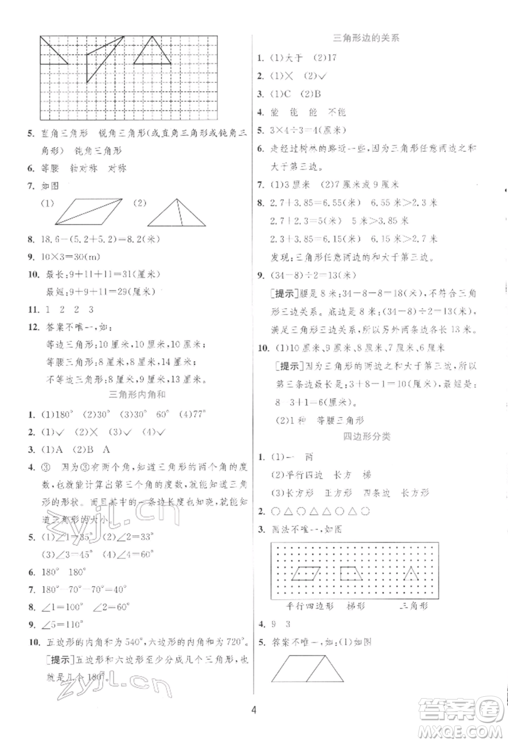 江蘇人民出版社2022實(shí)驗(yàn)班提優(yōu)訓(xùn)練四年級(jí)下冊(cè)數(shù)學(xué)北師大版參考答案