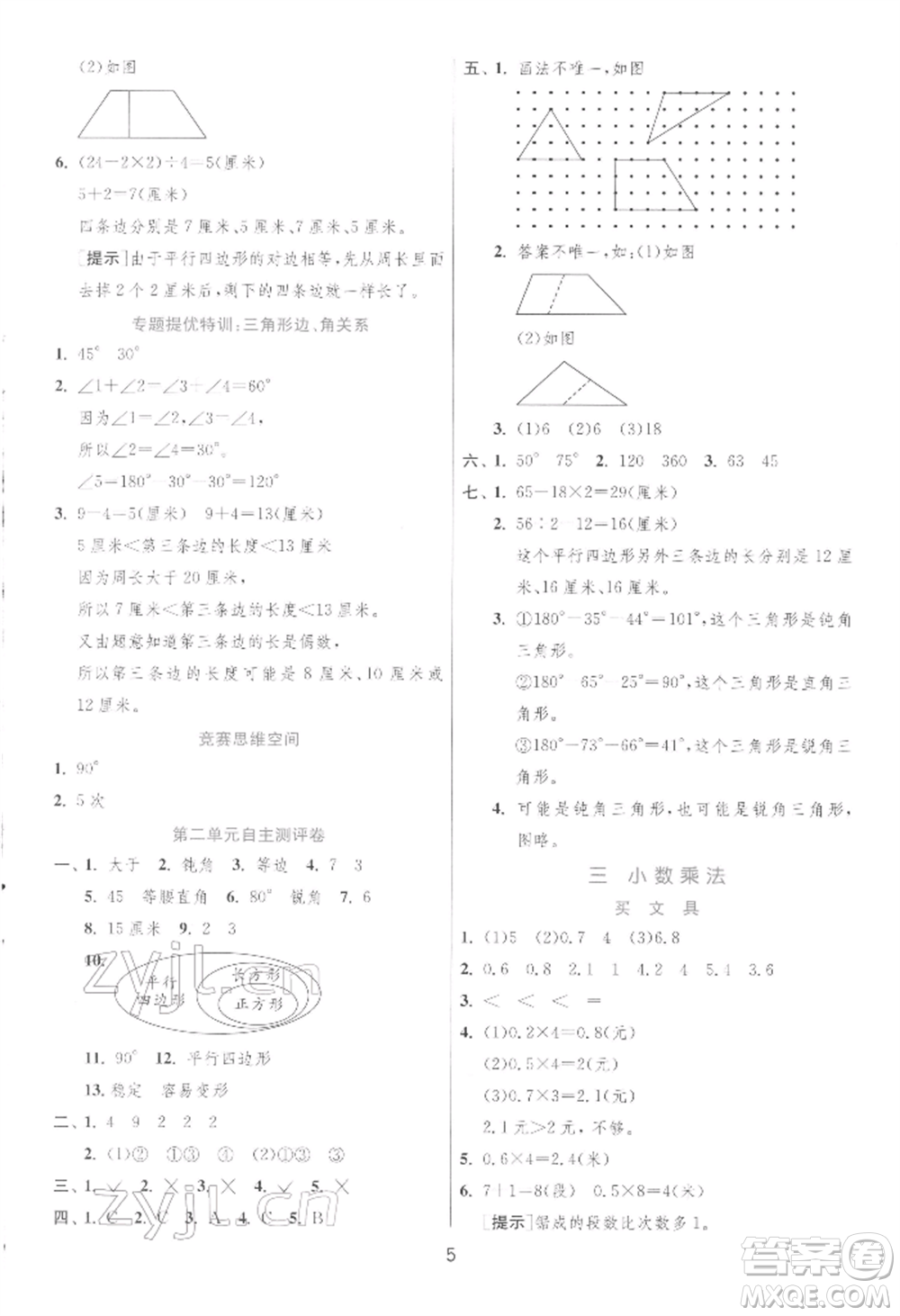 江蘇人民出版社2022實(shí)驗(yàn)班提優(yōu)訓(xùn)練四年級(jí)下冊(cè)數(shù)學(xué)北師大版參考答案