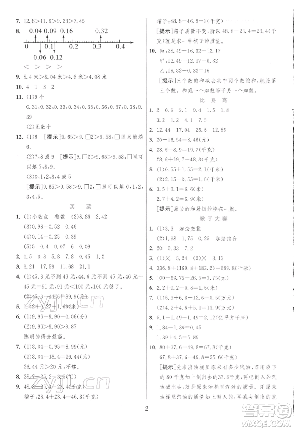 江蘇人民出版社2022實(shí)驗(yàn)班提優(yōu)訓(xùn)練四年級(jí)下冊(cè)數(shù)學(xué)北師大版參考答案