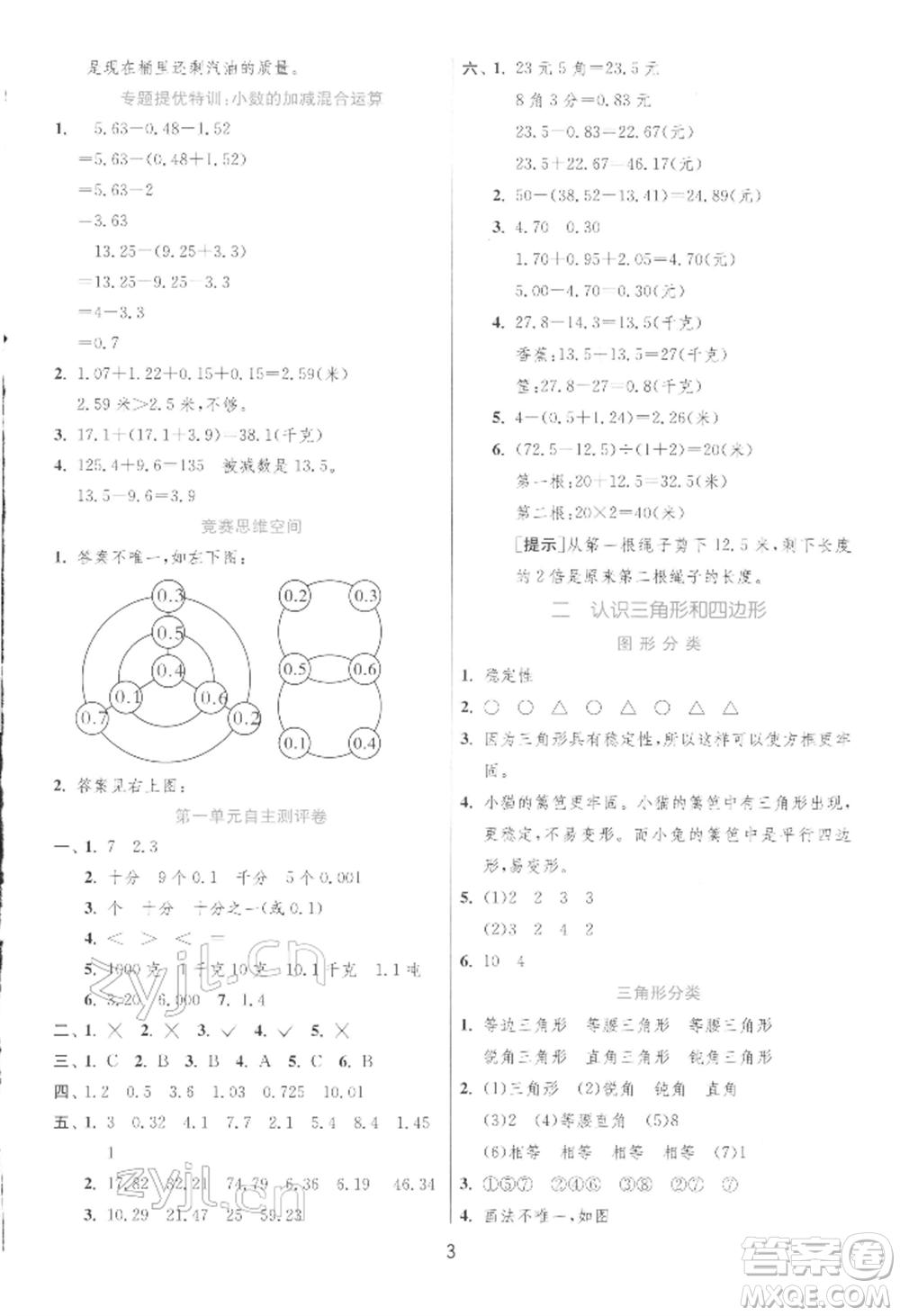 江蘇人民出版社2022實(shí)驗(yàn)班提優(yōu)訓(xùn)練四年級(jí)下冊(cè)數(shù)學(xué)北師大版參考答案