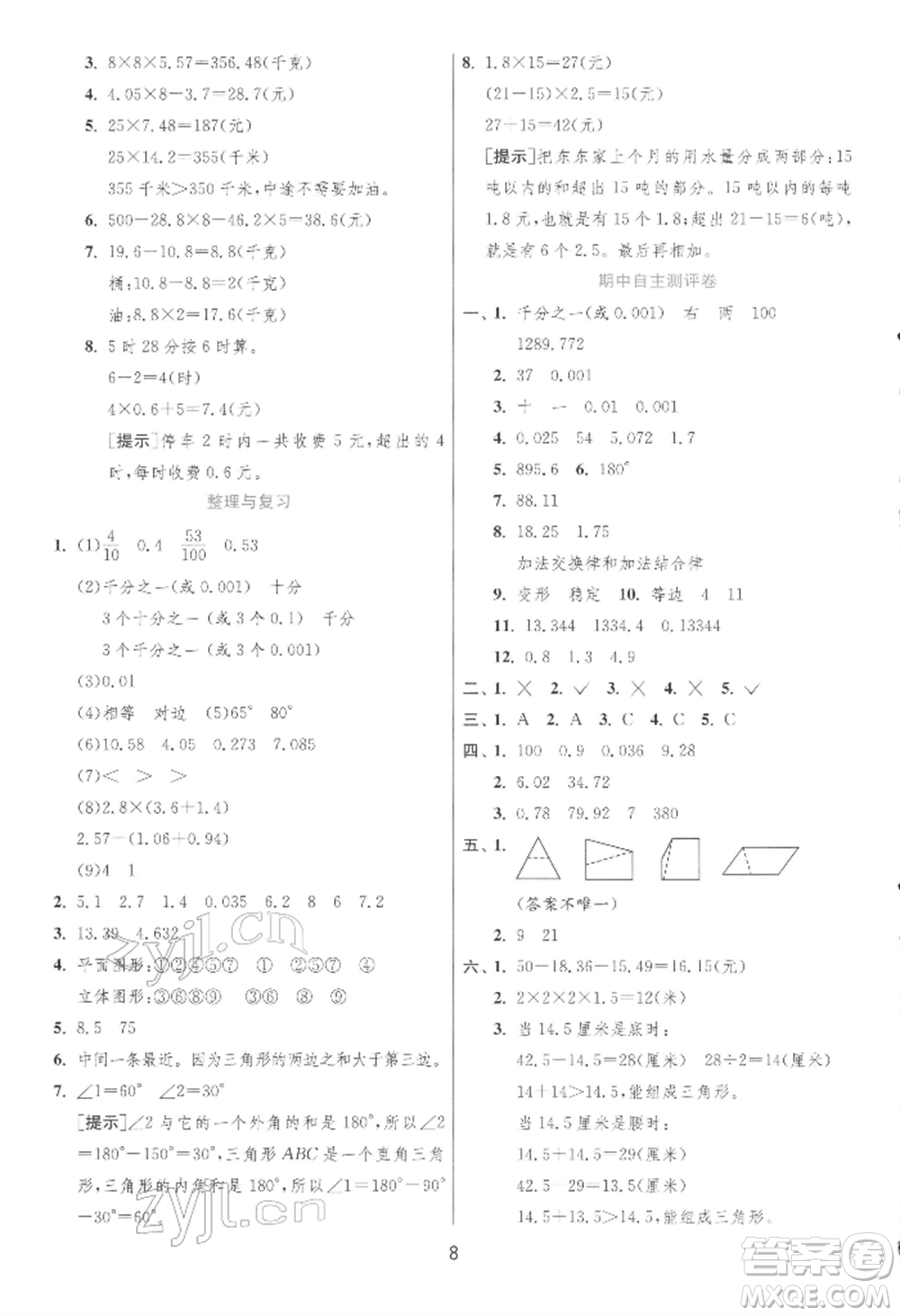 江蘇人民出版社2022實(shí)驗(yàn)班提優(yōu)訓(xùn)練四年級(jí)下冊(cè)數(shù)學(xué)北師大版參考答案