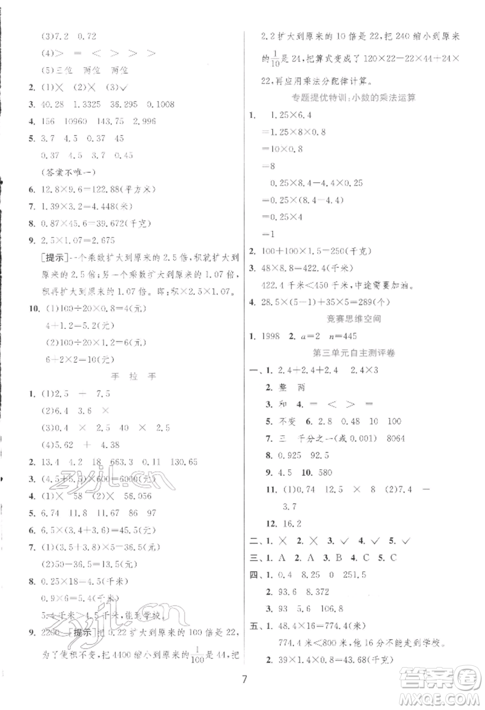 江蘇人民出版社2022實(shí)驗(yàn)班提優(yōu)訓(xùn)練四年級(jí)下冊(cè)數(shù)學(xué)北師大版參考答案