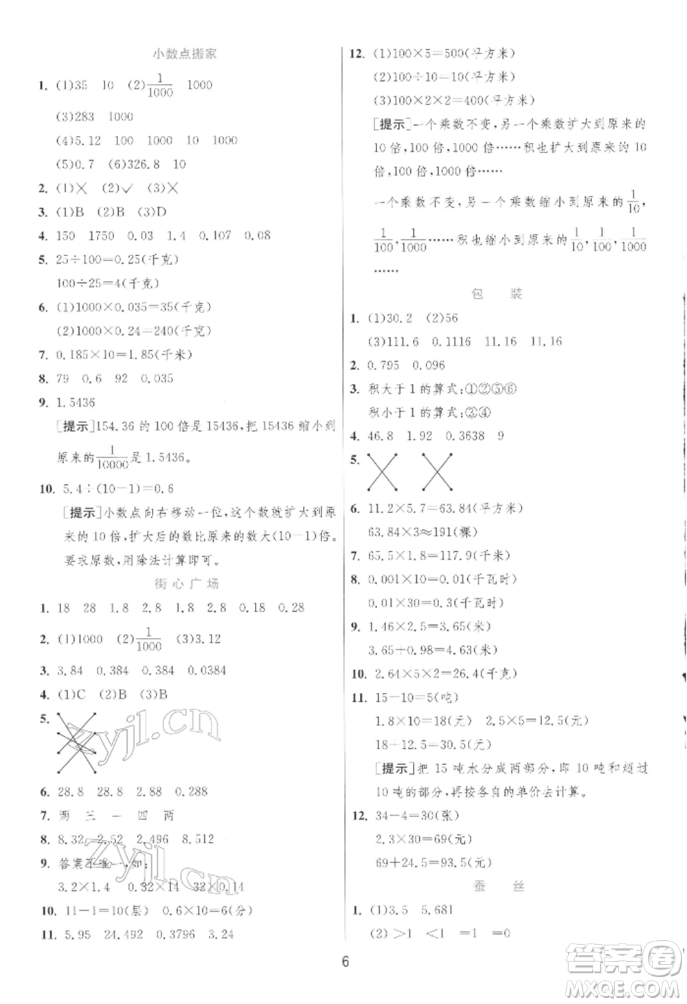 江蘇人民出版社2022實(shí)驗(yàn)班提優(yōu)訓(xùn)練四年級(jí)下冊(cè)數(shù)學(xué)北師大版參考答案