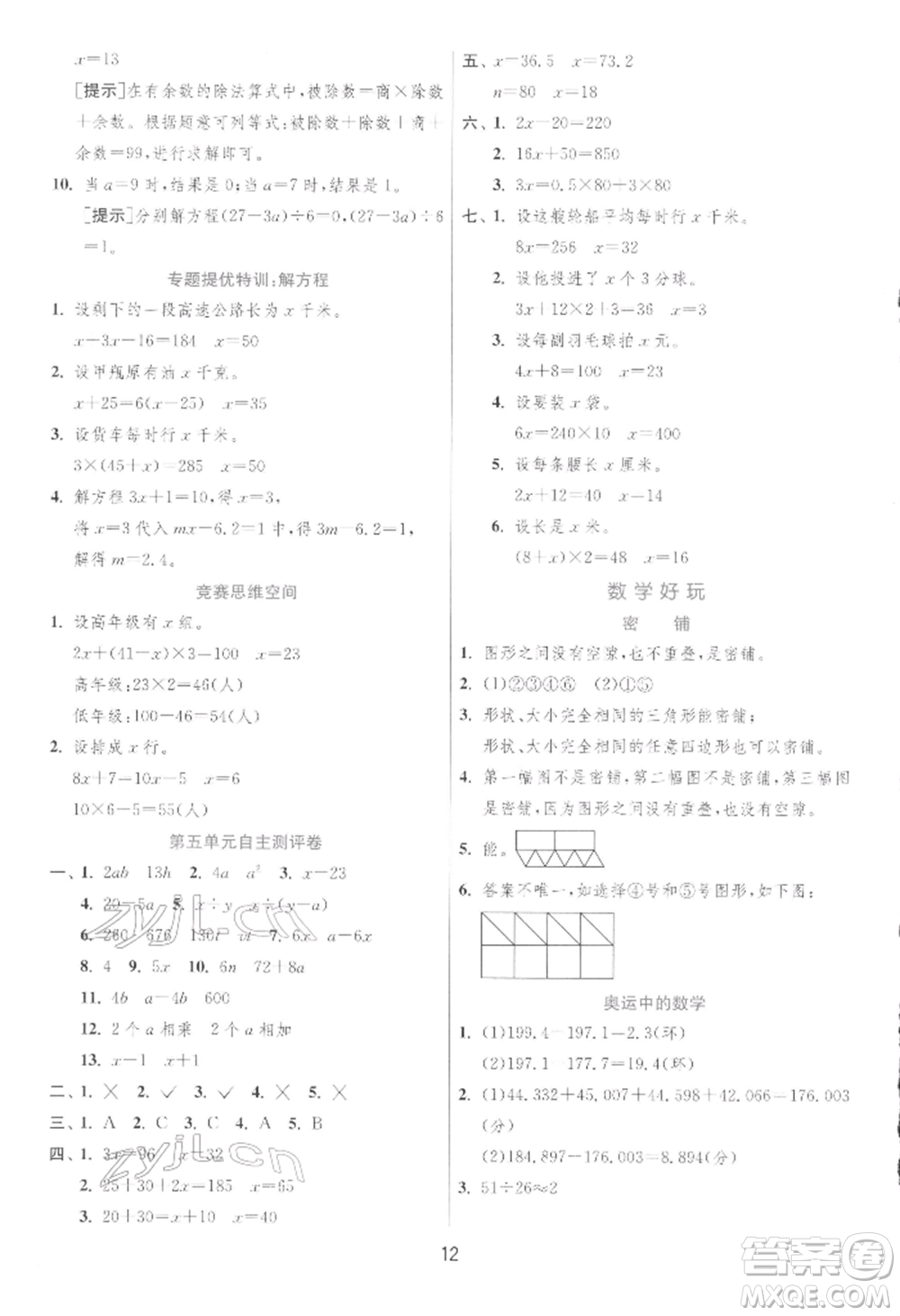 江蘇人民出版社2022實(shí)驗(yàn)班提優(yōu)訓(xùn)練四年級(jí)下冊(cè)數(shù)學(xué)北師大版參考答案