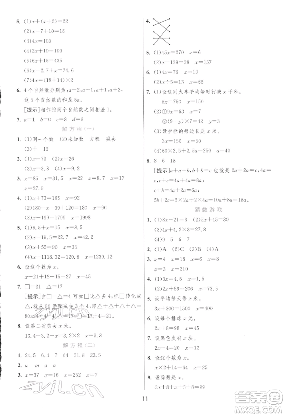 江蘇人民出版社2022實(shí)驗(yàn)班提優(yōu)訓(xùn)練四年級(jí)下冊(cè)數(shù)學(xué)北師大版參考答案