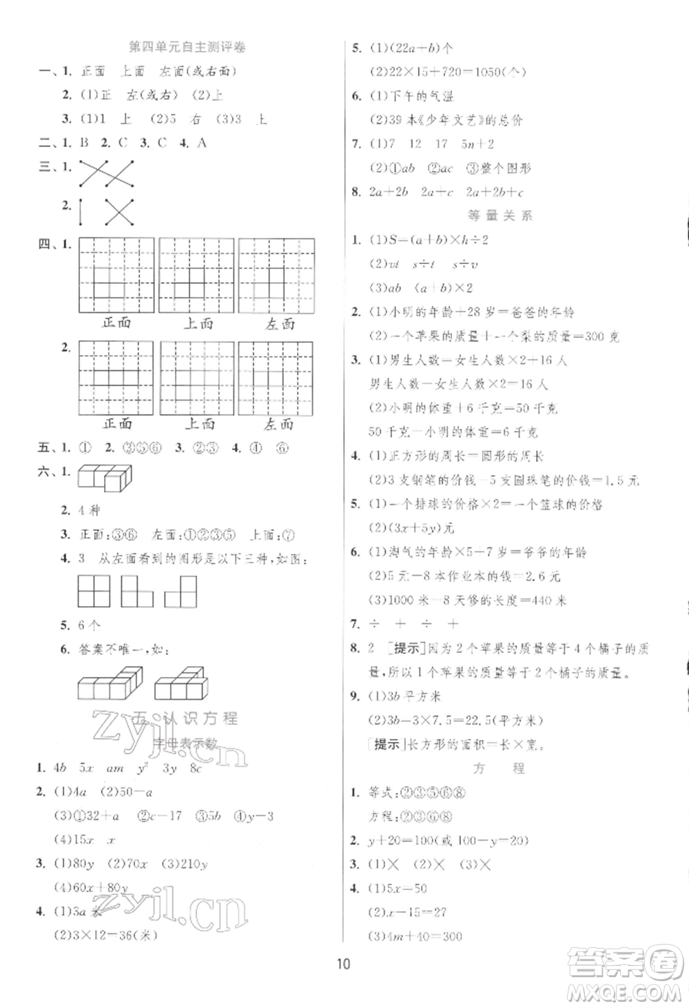江蘇人民出版社2022實(shí)驗(yàn)班提優(yōu)訓(xùn)練四年級(jí)下冊(cè)數(shù)學(xué)北師大版參考答案