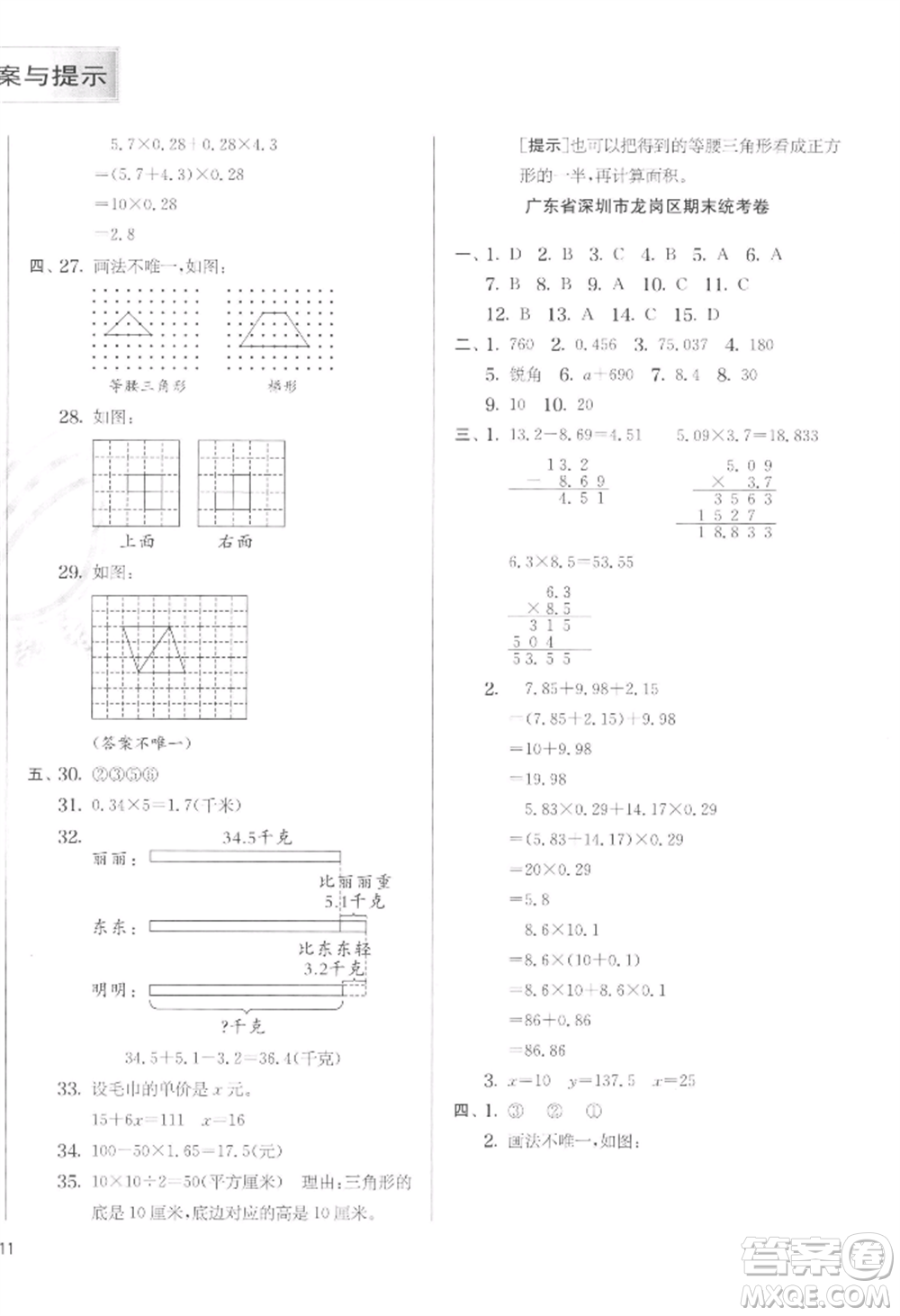 江蘇人民出版社2022實(shí)驗(yàn)班提優(yōu)訓(xùn)練四年級(jí)下冊(cè)數(shù)學(xué)北師大版參考答案