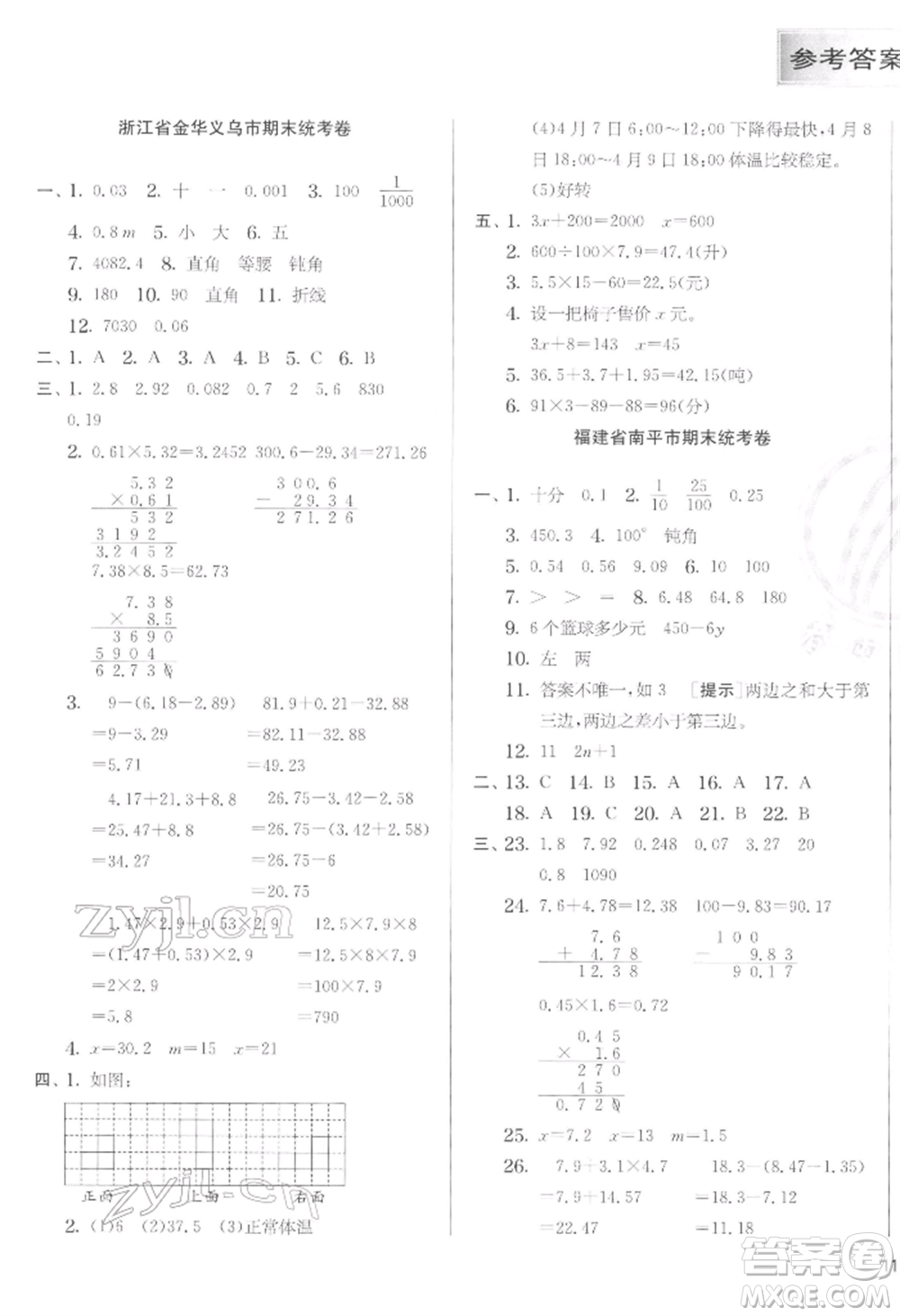 江蘇人民出版社2022實(shí)驗(yàn)班提優(yōu)訓(xùn)練四年級(jí)下冊(cè)數(shù)學(xué)北師大版參考答案