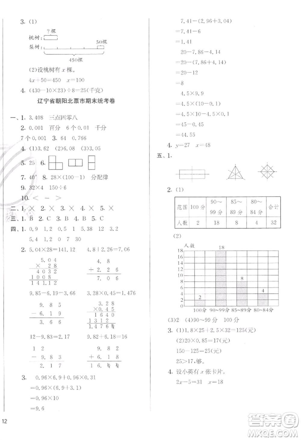 江蘇人民出版社2022實(shí)驗(yàn)班提優(yōu)訓(xùn)練四年級(jí)下冊(cè)數(shù)學(xué)北師大版參考答案