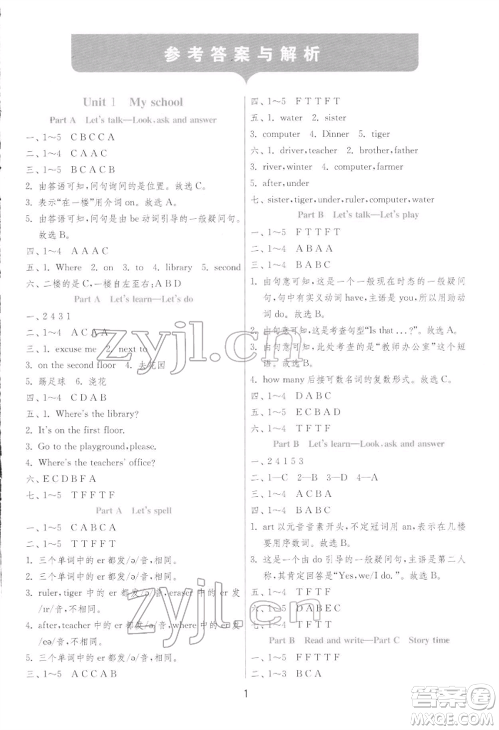 江蘇人民出版社2022實驗班提優(yōu)訓練四年級下冊英語人教版參考答案