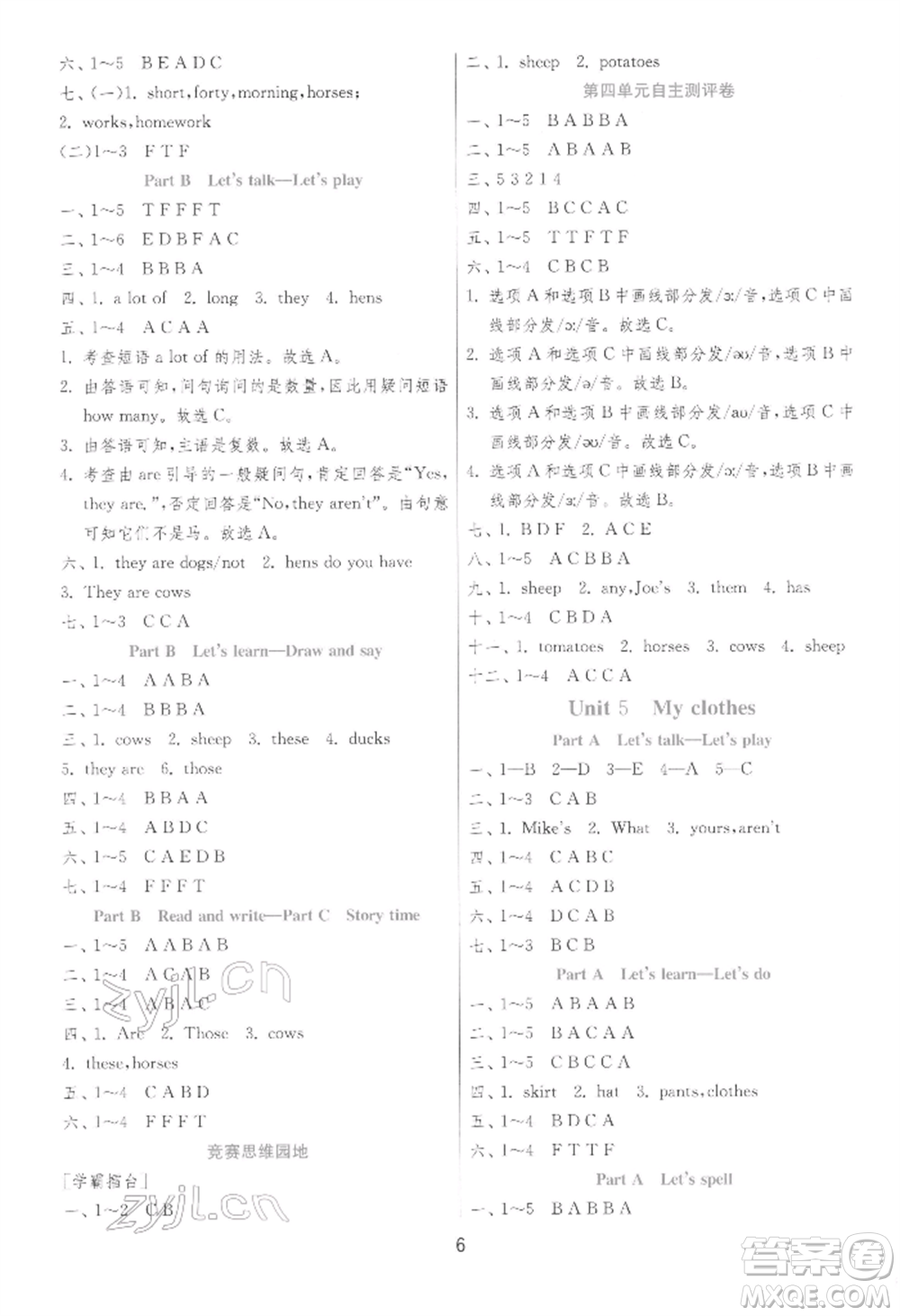 江蘇人民出版社2022實驗班提優(yōu)訓練四年級下冊英語人教版參考答案
