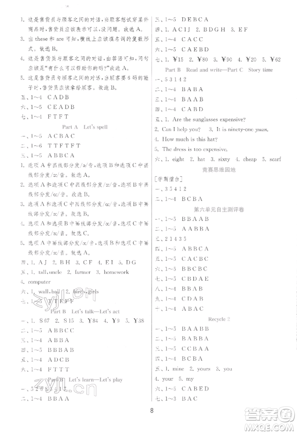 江蘇人民出版社2022實驗班提優(yōu)訓練四年級下冊英語人教版參考答案