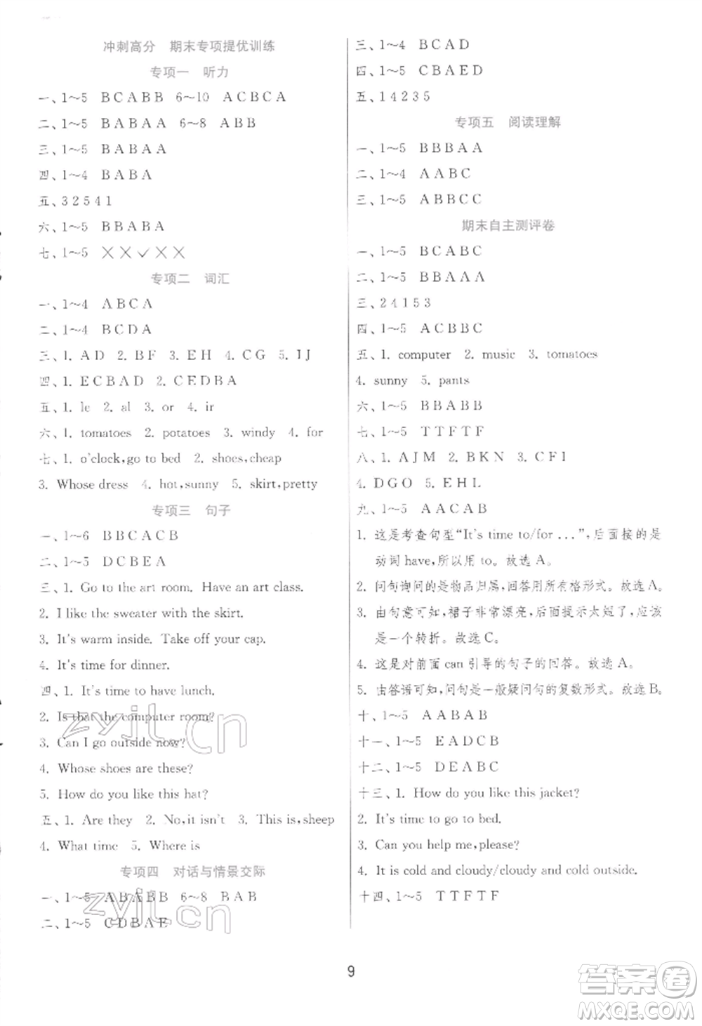 江蘇人民出版社2022實驗班提優(yōu)訓練四年級下冊英語人教版參考答案