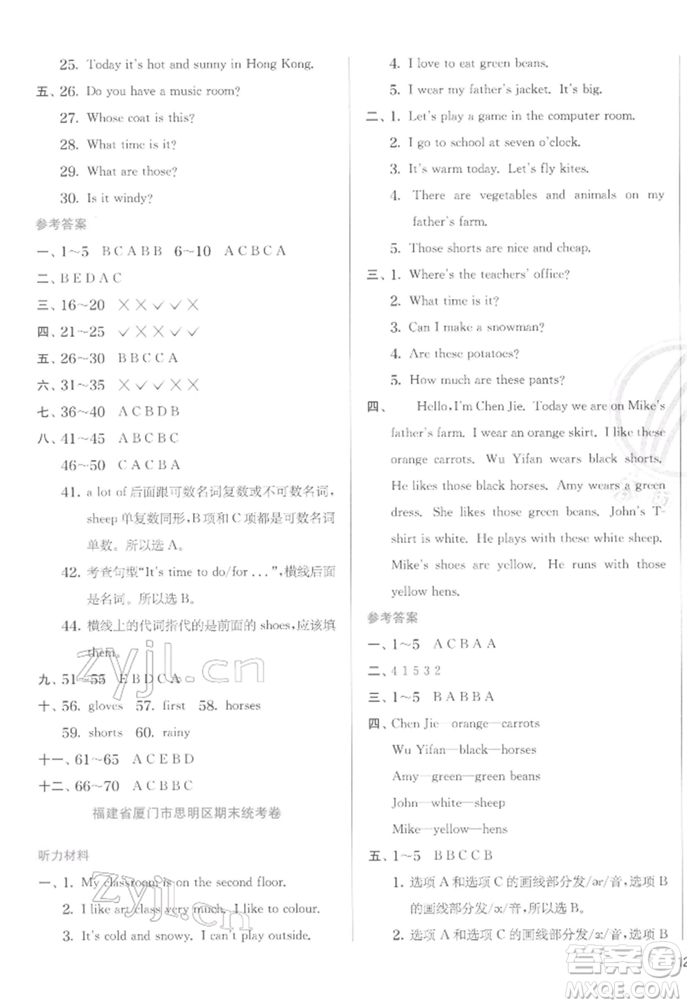 江蘇人民出版社2022實驗班提優(yōu)訓練四年級下冊英語人教版參考答案