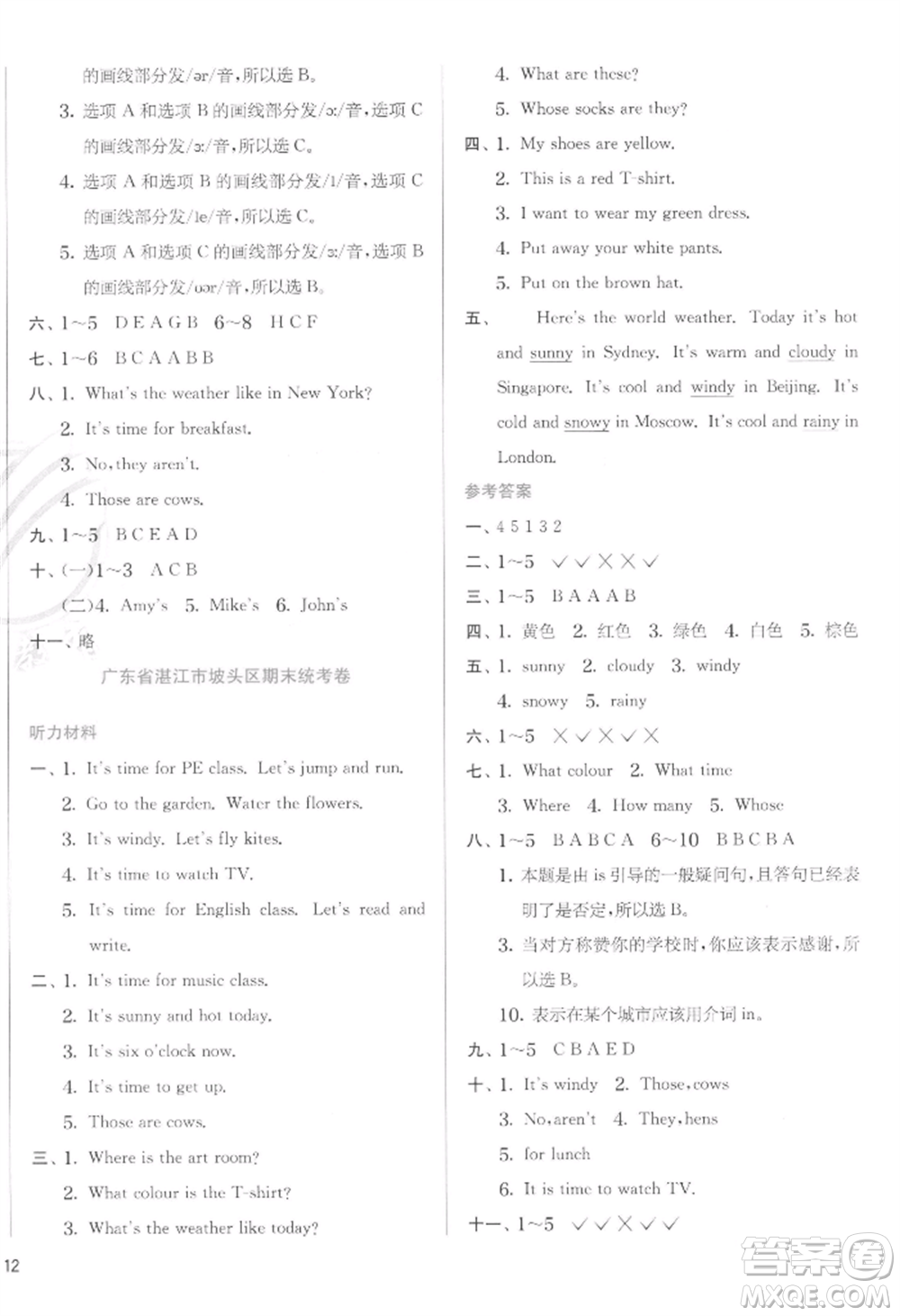 江蘇人民出版社2022實驗班提優(yōu)訓練四年級下冊英語人教版參考答案