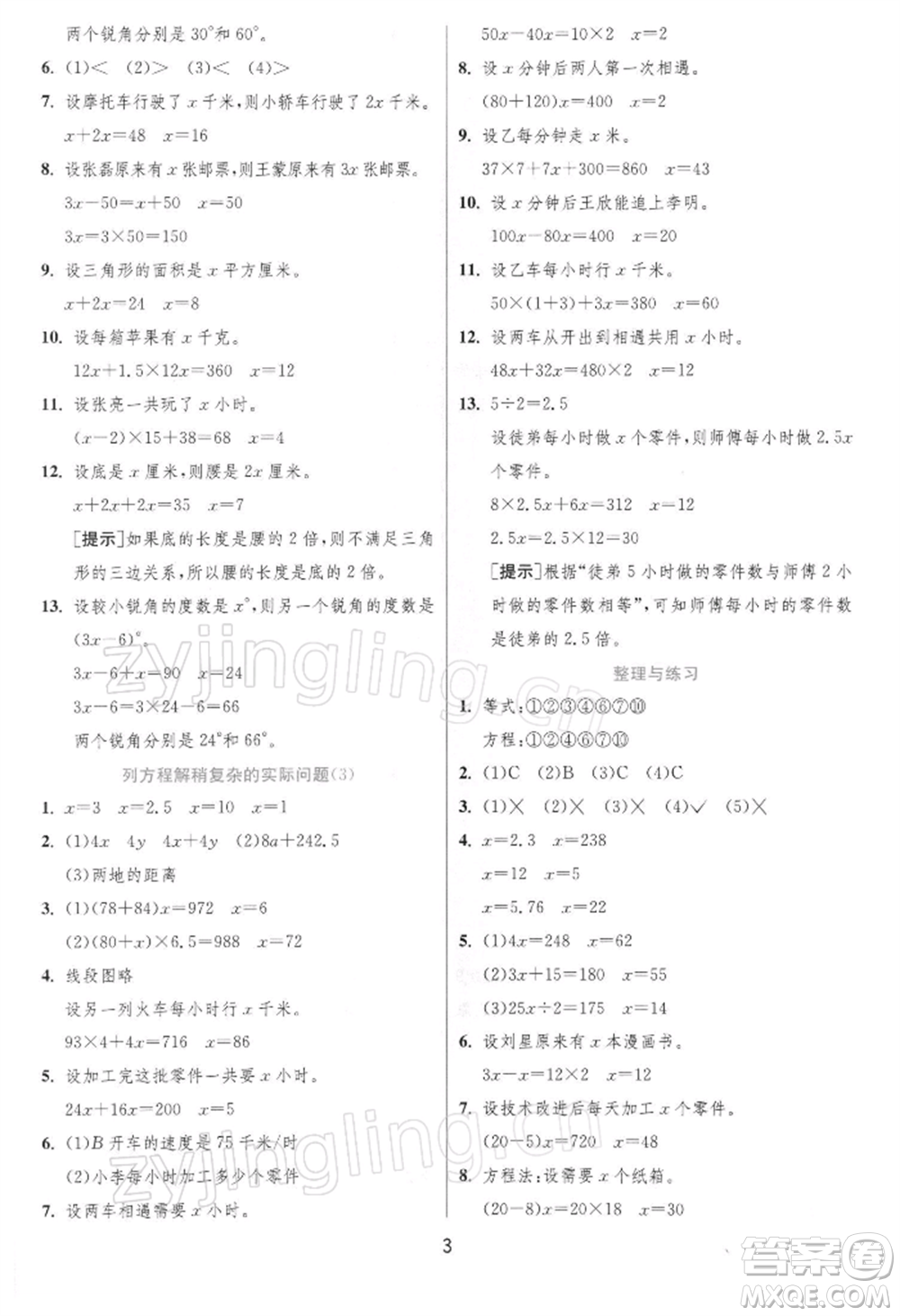 江蘇人民出版社2022實(shí)驗(yàn)班提優(yōu)訓(xùn)練五年級(jí)下冊(cè)數(shù)學(xué)蘇教版江蘇專版參考答案