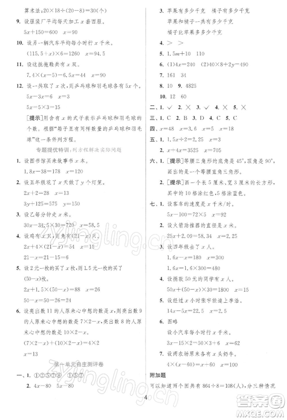 江蘇人民出版社2022實(shí)驗(yàn)班提優(yōu)訓(xùn)練五年級(jí)下冊(cè)數(shù)學(xué)蘇教版江蘇專版參考答案