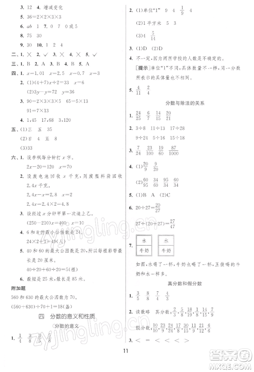 江蘇人民出版社2022實(shí)驗(yàn)班提優(yōu)訓(xùn)練五年級(jí)下冊(cè)數(shù)學(xué)蘇教版江蘇專版參考答案