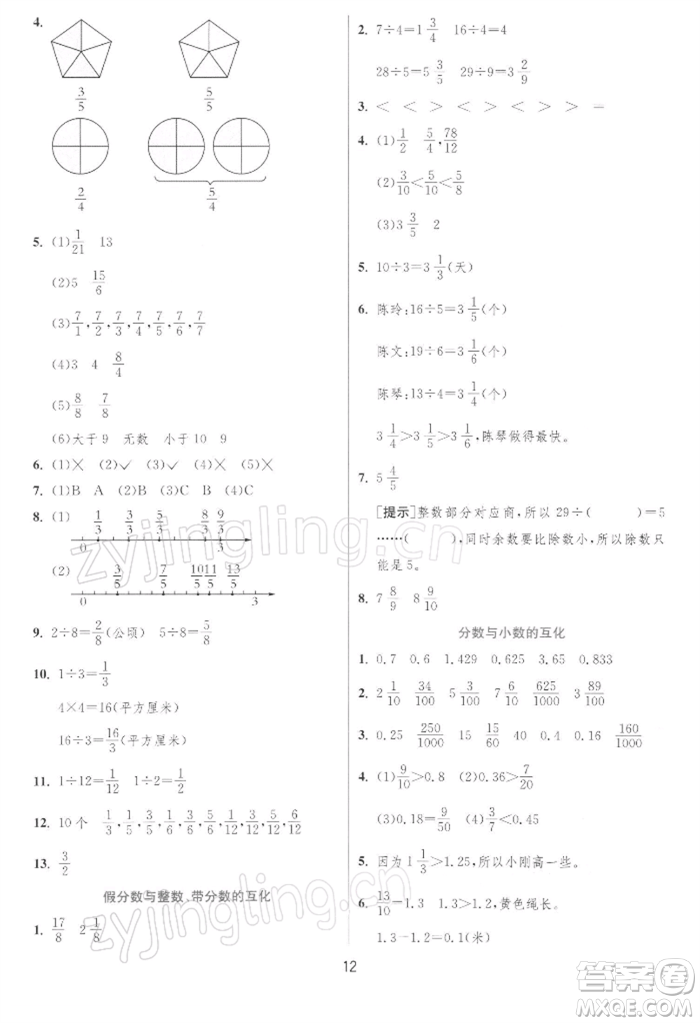 江蘇人民出版社2022實(shí)驗(yàn)班提優(yōu)訓(xùn)練五年級(jí)下冊(cè)數(shù)學(xué)蘇教版江蘇專版參考答案