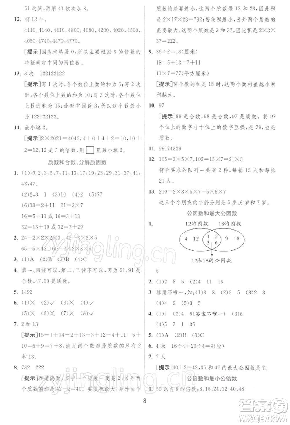 江蘇人民出版社2022實(shí)驗(yàn)班提優(yōu)訓(xùn)練五年級(jí)下冊(cè)數(shù)學(xué)蘇教版江蘇專版參考答案