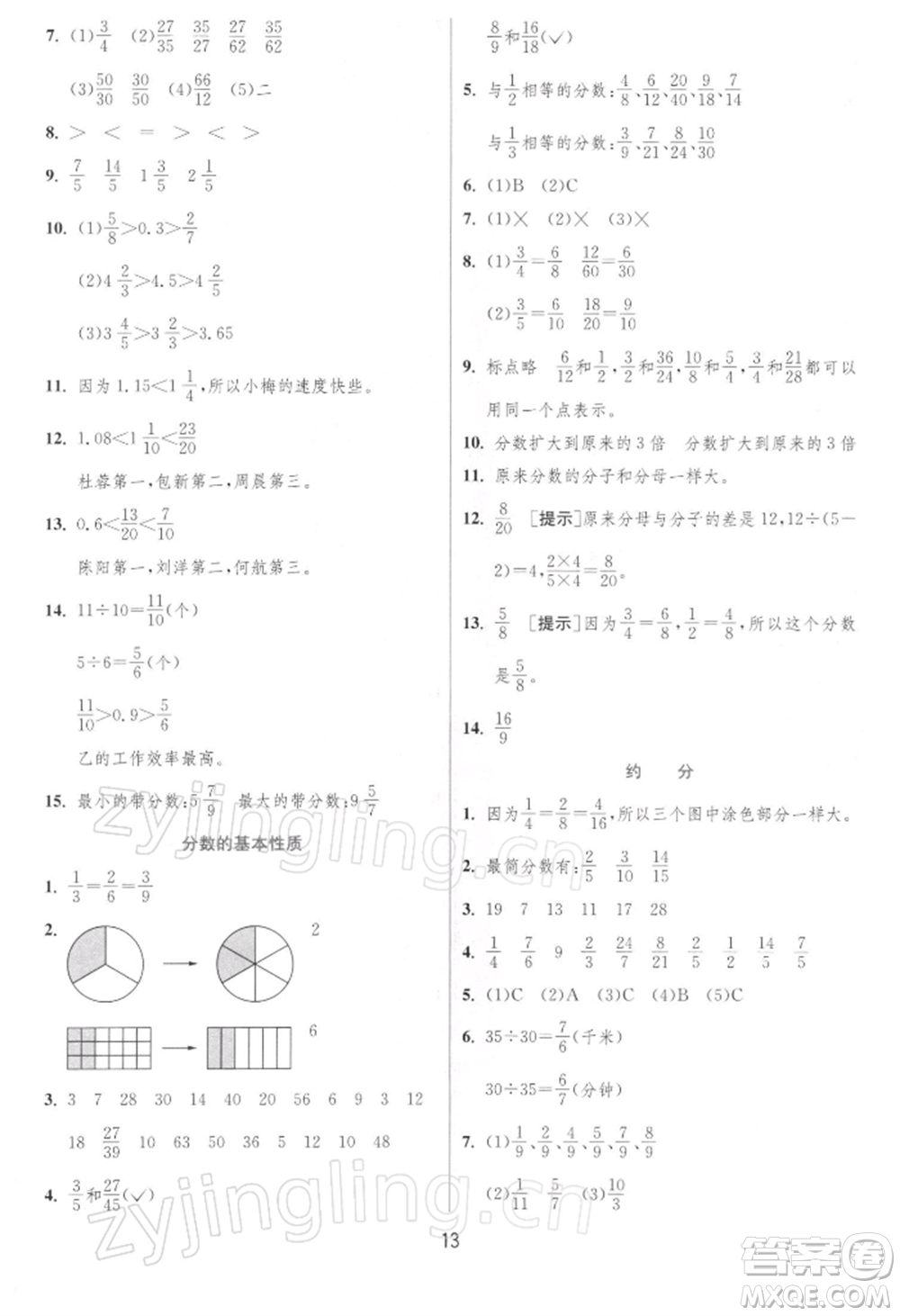 江蘇人民出版社2022實(shí)驗(yàn)班提優(yōu)訓(xùn)練五年級(jí)下冊(cè)數(shù)學(xué)蘇教版江蘇專版參考答案