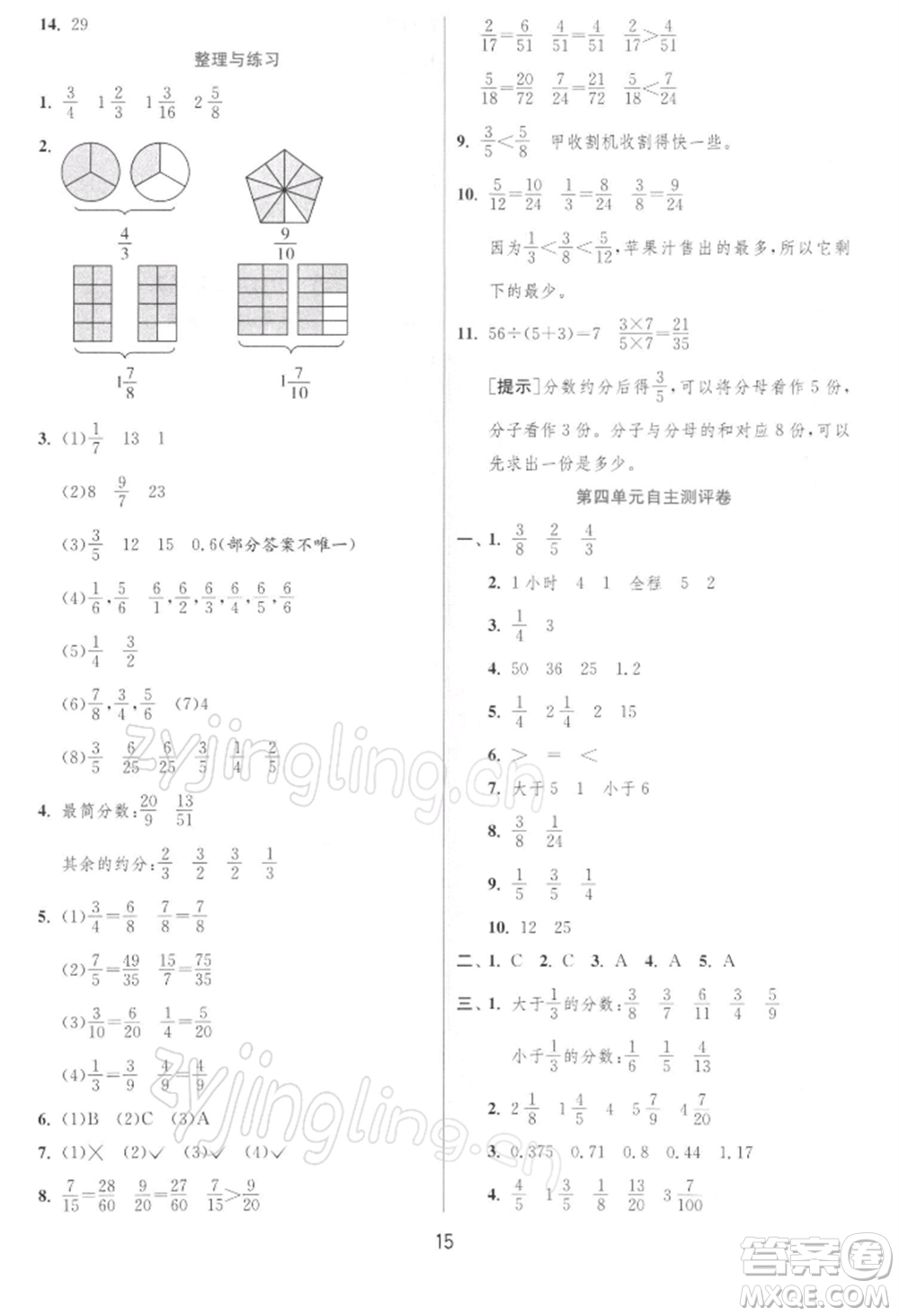 江蘇人民出版社2022實(shí)驗(yàn)班提優(yōu)訓(xùn)練五年級(jí)下冊(cè)數(shù)學(xué)蘇教版江蘇專版參考答案