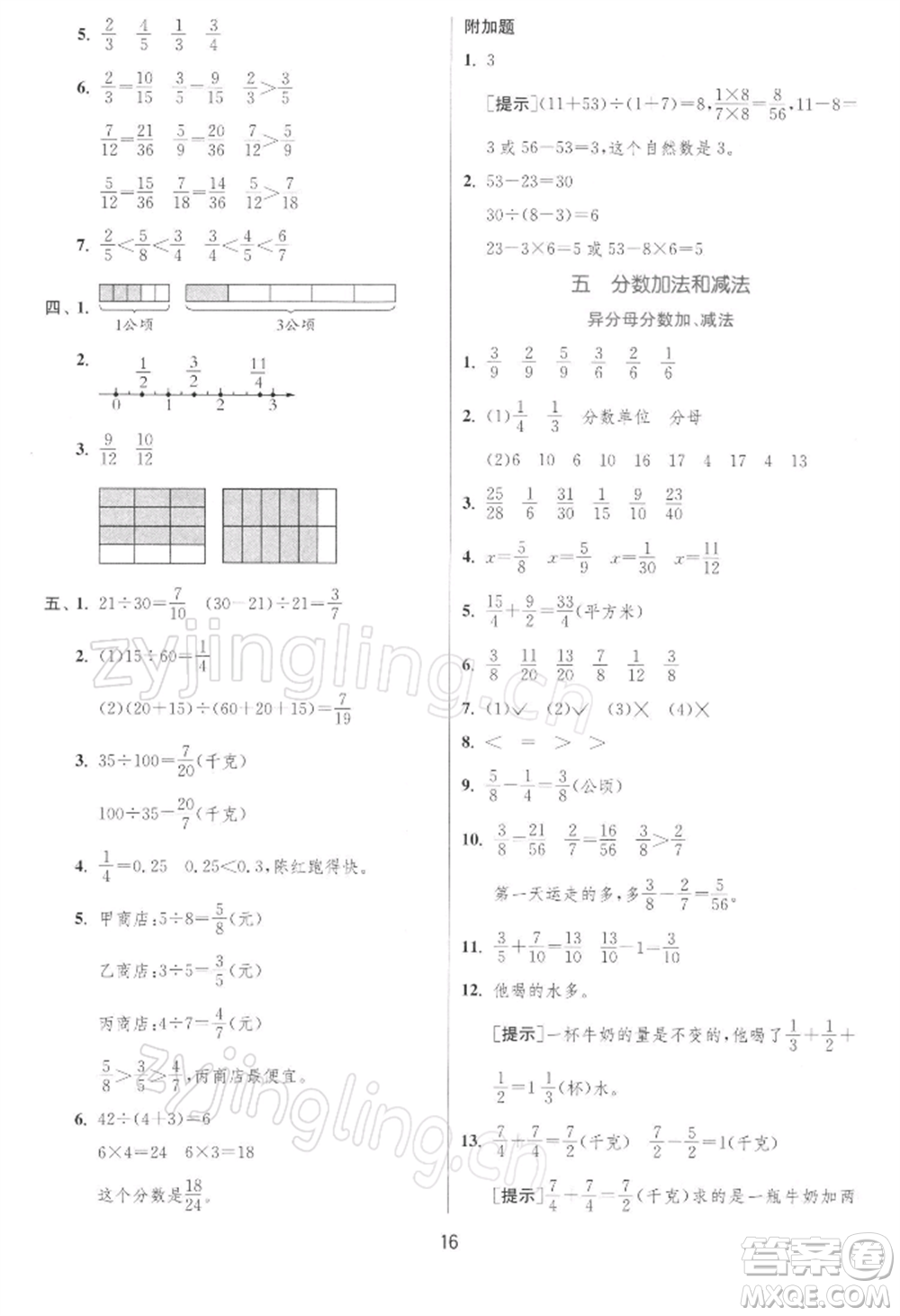 江蘇人民出版社2022實(shí)驗(yàn)班提優(yōu)訓(xùn)練五年級(jí)下冊(cè)數(shù)學(xué)蘇教版江蘇專版參考答案