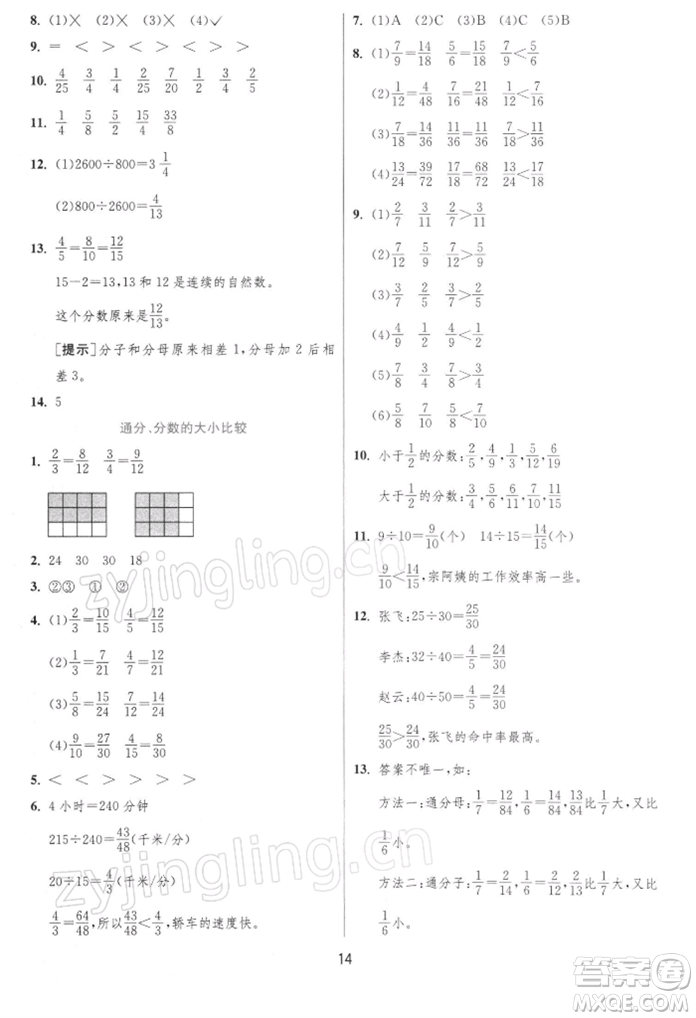 江蘇人民出版社2022實(shí)驗(yàn)班提優(yōu)訓(xùn)練五年級(jí)下冊(cè)數(shù)學(xué)蘇教版江蘇專版參考答案